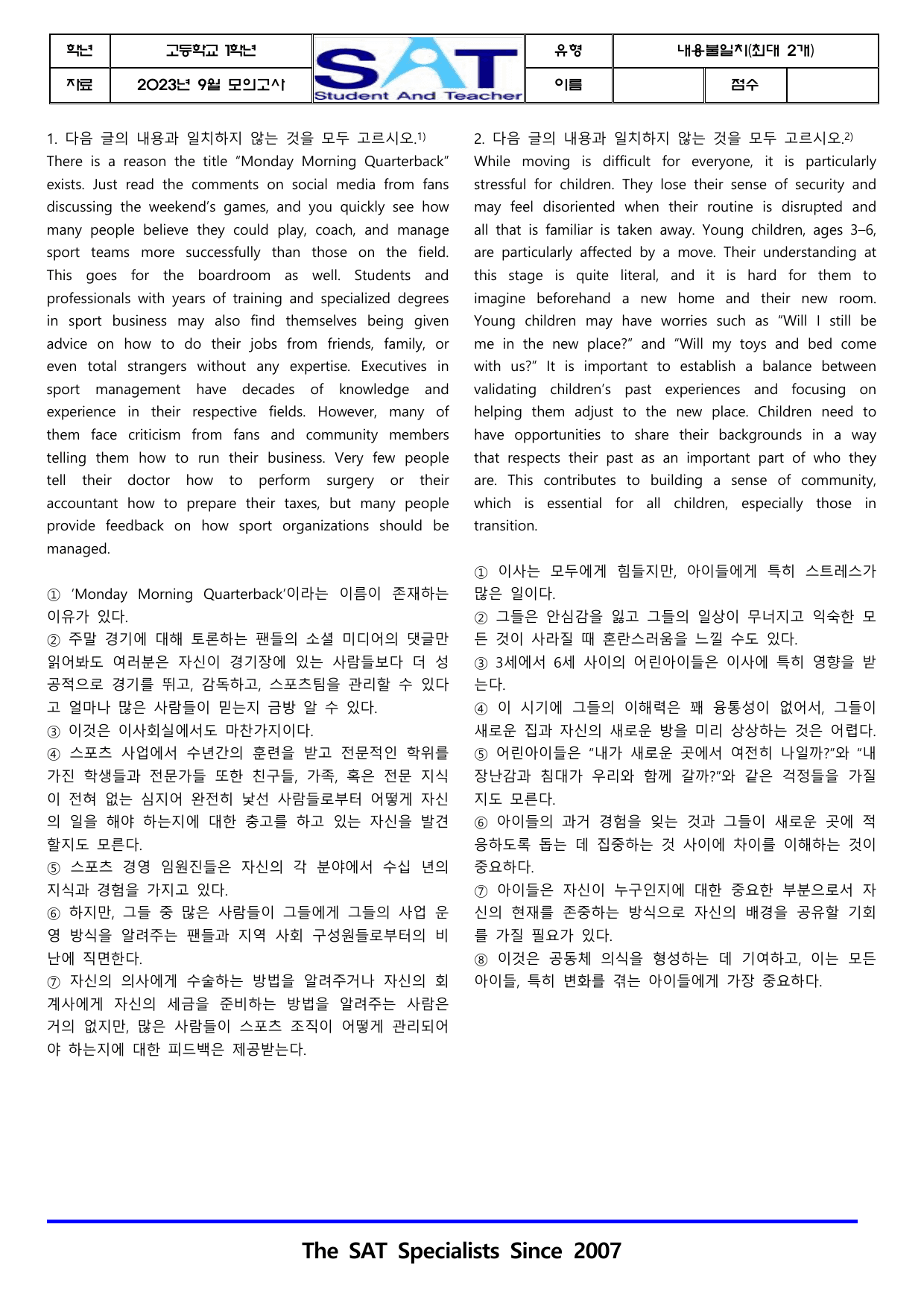 12제_2023-고1-9월-모고-내용불일치_preview_undefined