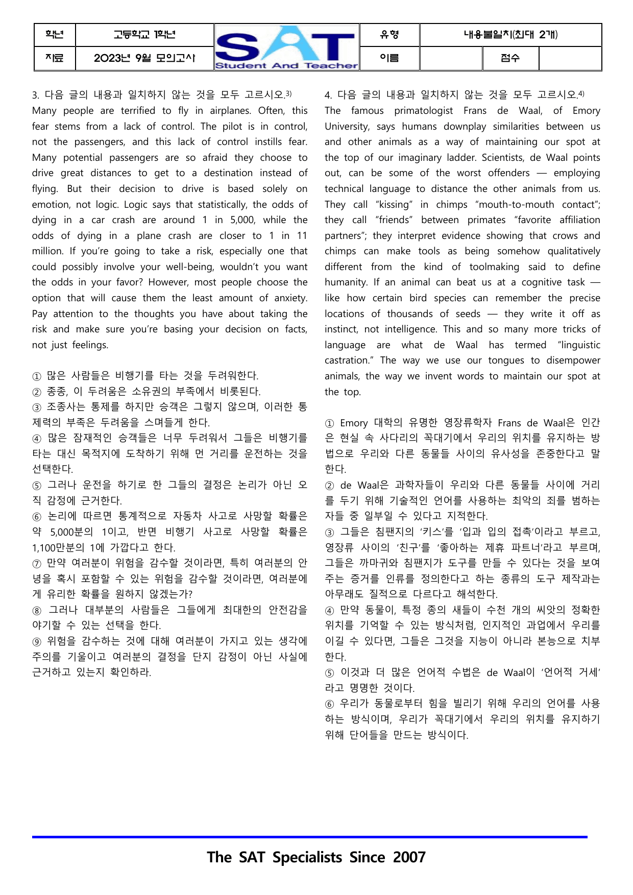 12제_2023-고1-9월-모고-내용불일치_preview_undefined