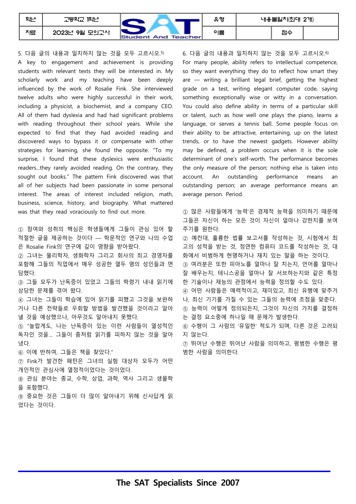 12제_2023-고1-9월-모고-내용불일치_preview_undefined