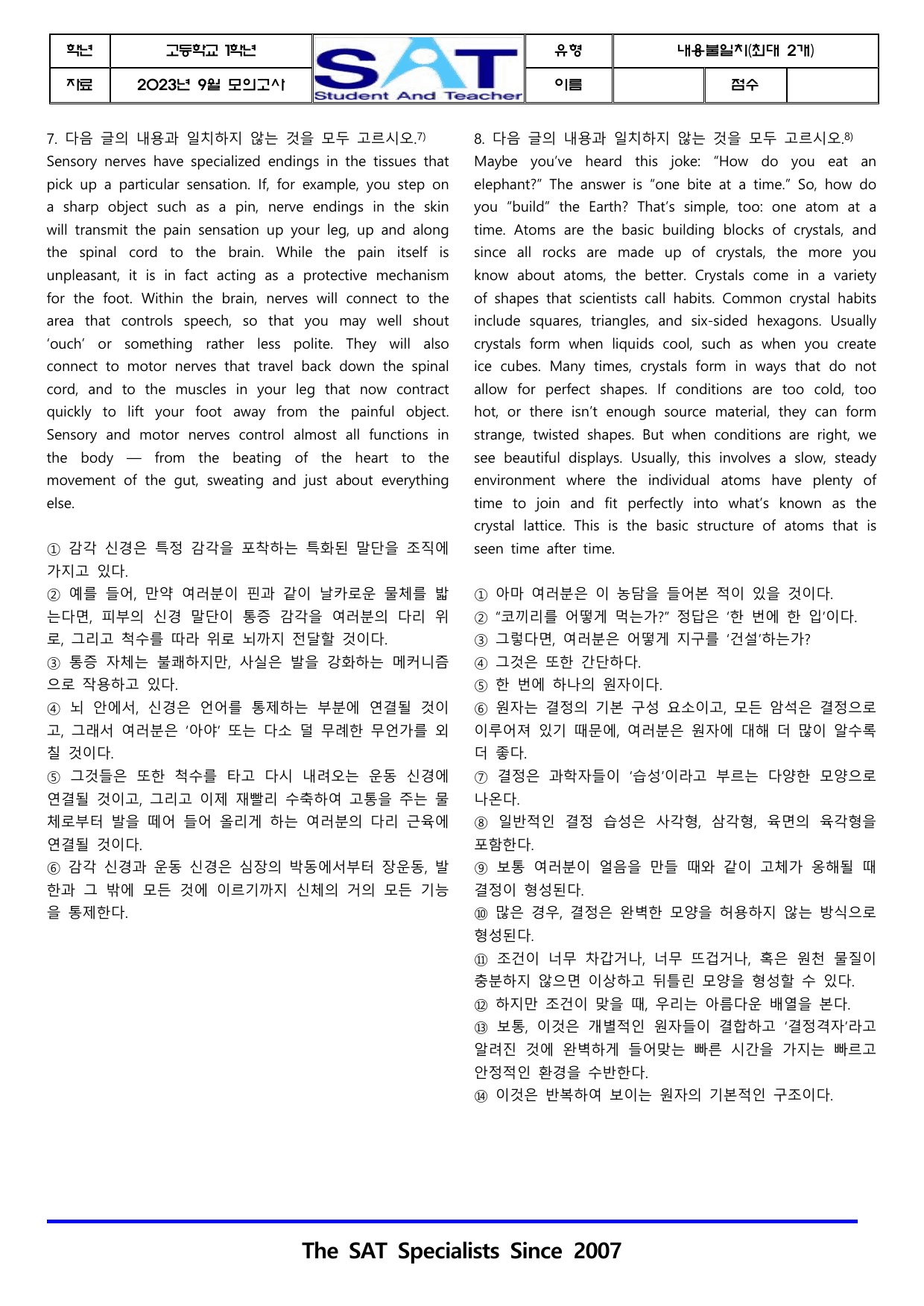 12제_2023-고1-9월-모고-내용불일치_preview_undefined