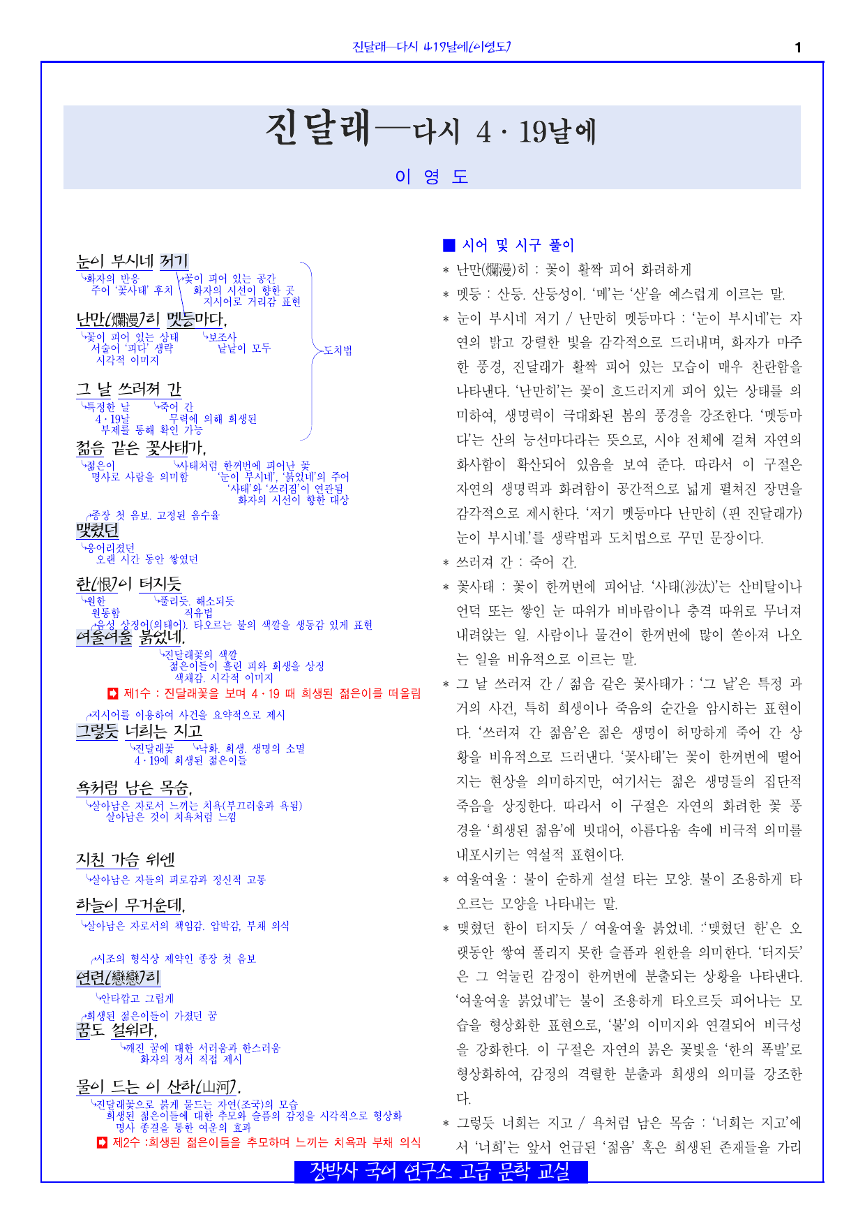 진달래(이영도) 분석+해설+문제_preview_undefined