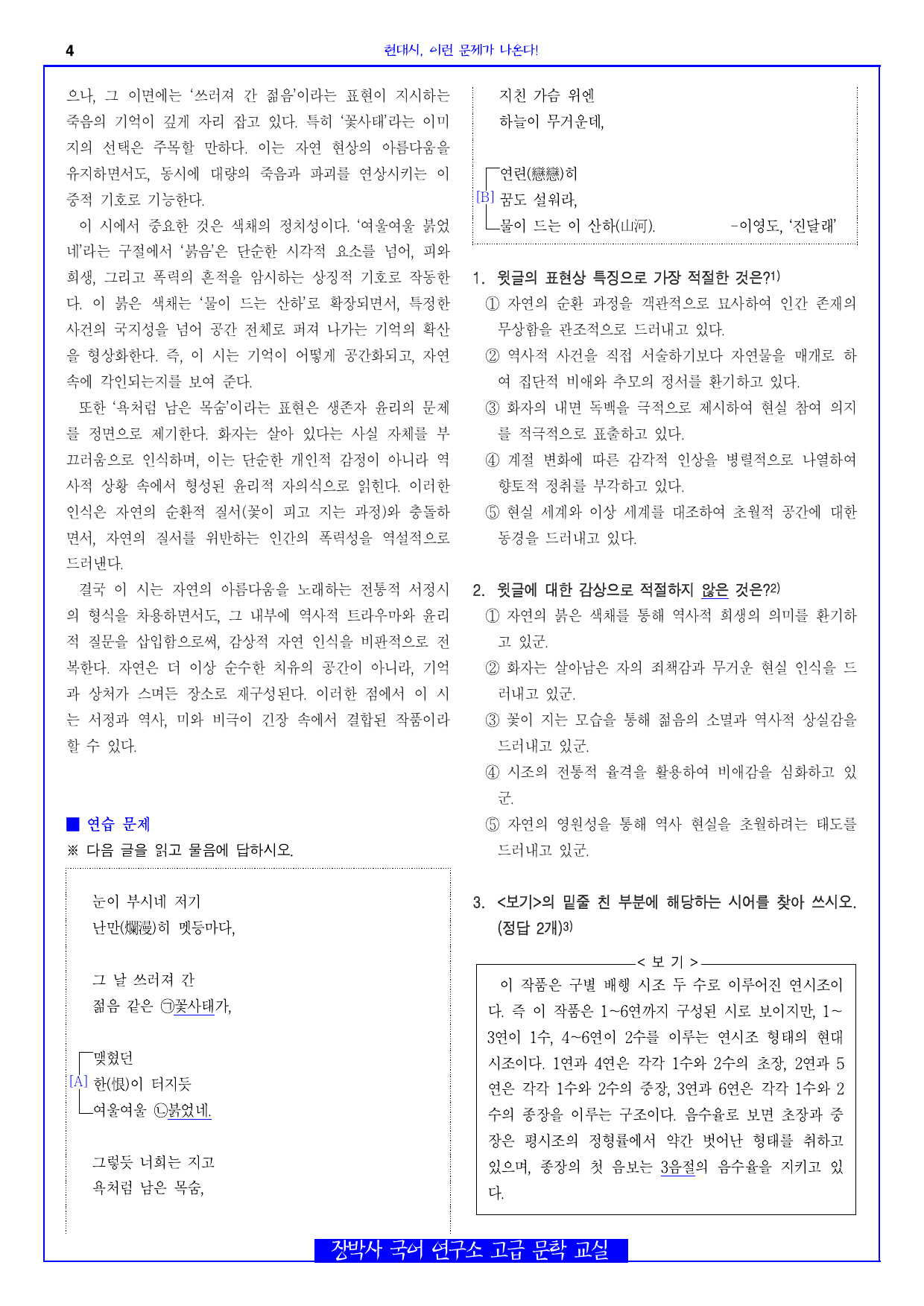 진달래(이영도) 분석+해설+문제_preview_undefined