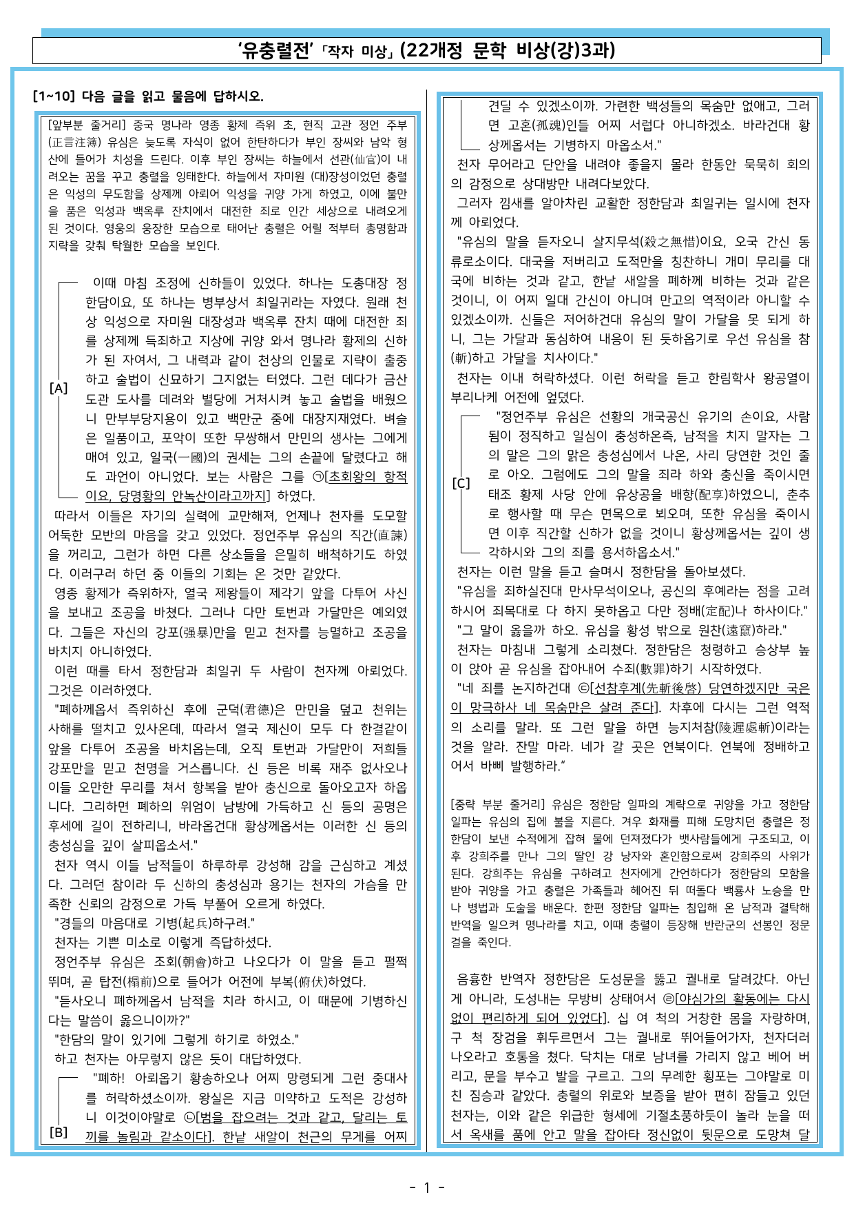 유충렬전 (22개정 문학 비상(강)3과)_preview_undefined