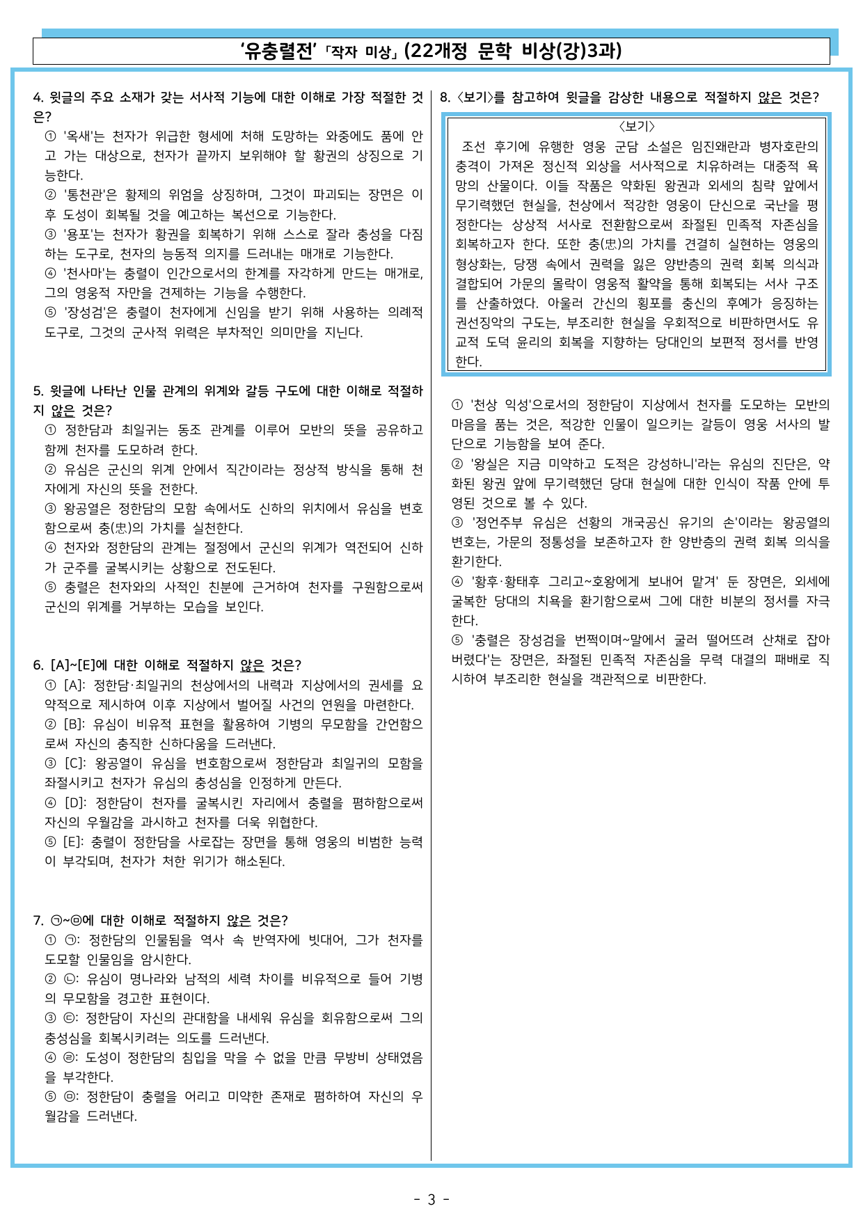 유충렬전 (22개정 문학 비상(강)3과)_preview_undefined