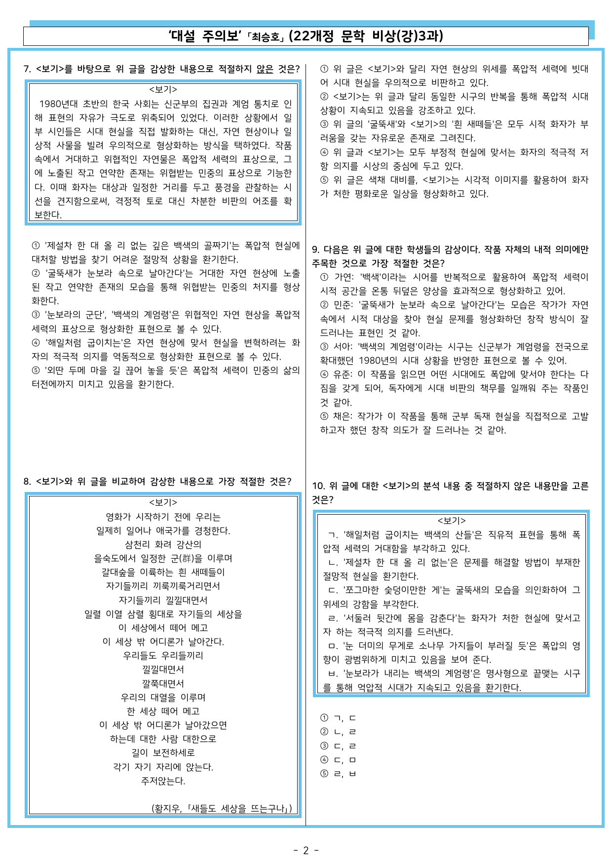 대설 주의보 「최승호」 (22개정 문학 비상(강)3과)_preview_undefined