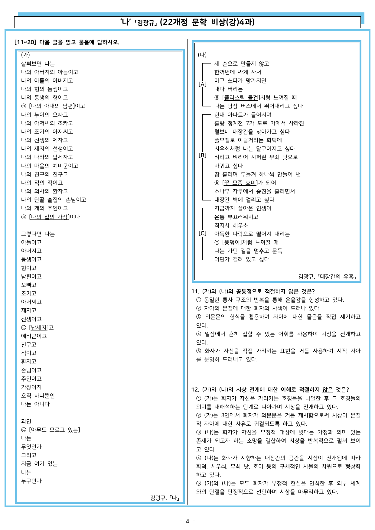 나 「김광규」 (22개정 문학 비상(강)4과)_preview_undefined