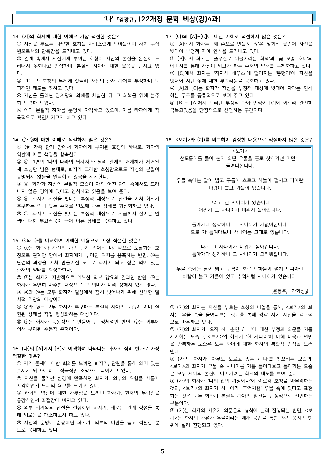 나 「김광규」 (22개정 문학 비상(강)4과)_preview_undefined