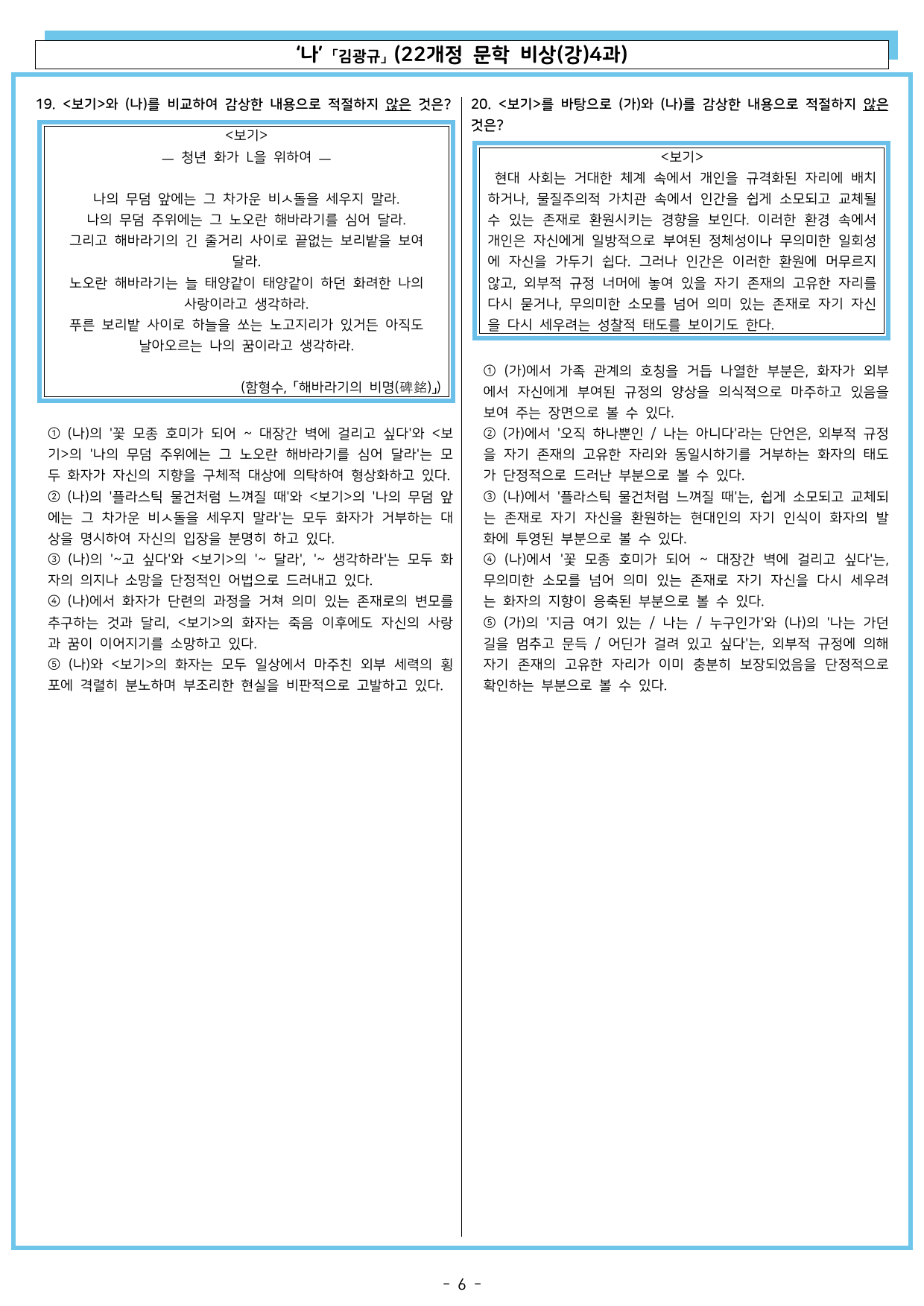 나 「김광규」 (22개정 문학 비상(강)4과)_preview_undefined