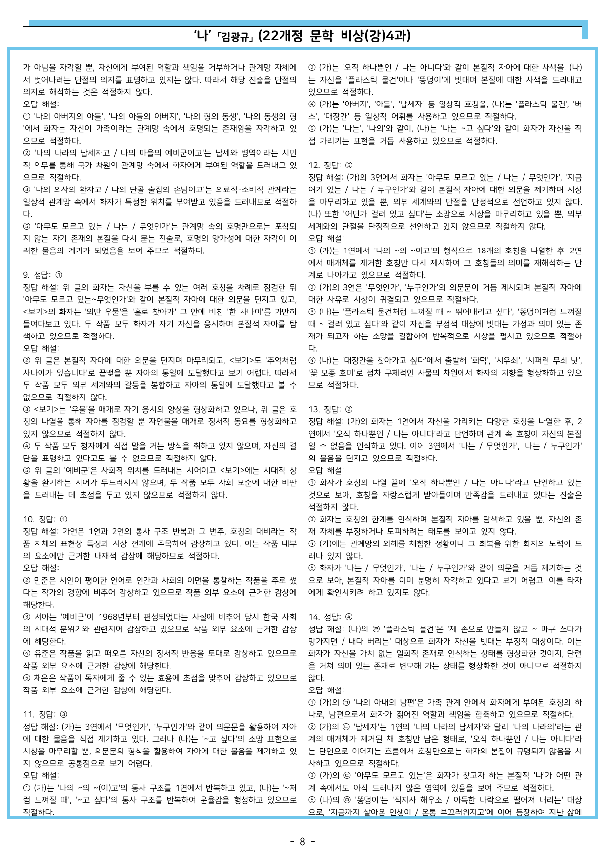 나 「김광규」 (22개정 문학 비상(강)4과)_preview_undefined