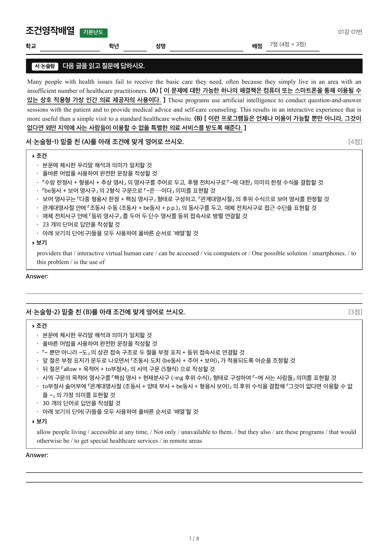 얇빠기본_조건영작배열_01강 01번_preview_undefined