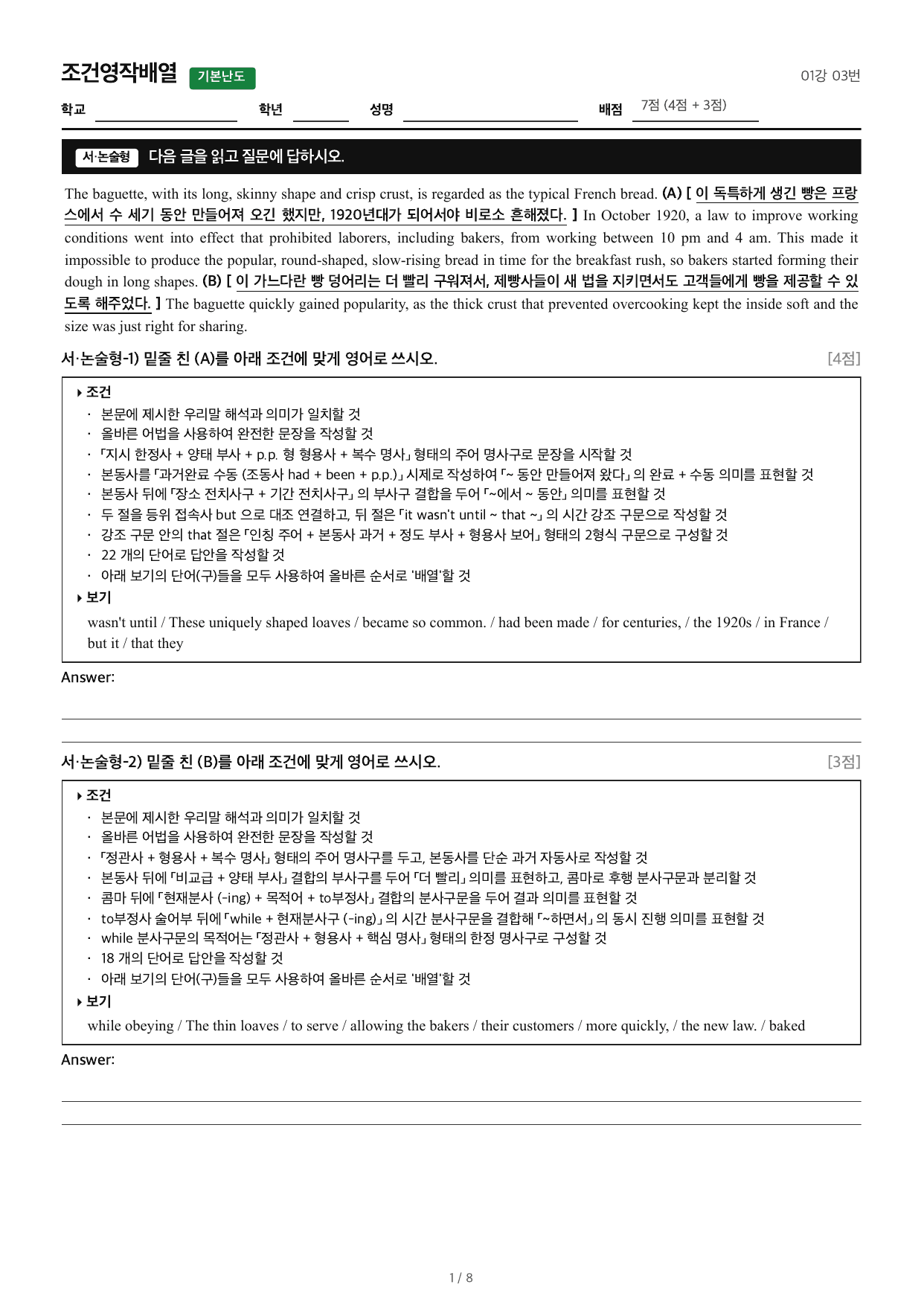 얇빠기본_조건영작배열_01강 03번_preview_undefined