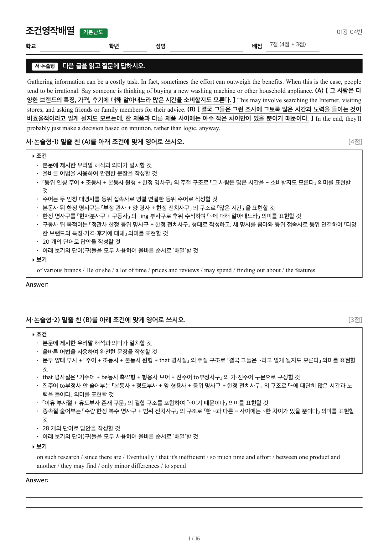 얇빠기본_조건영작배열_01강 04번_preview_undefined