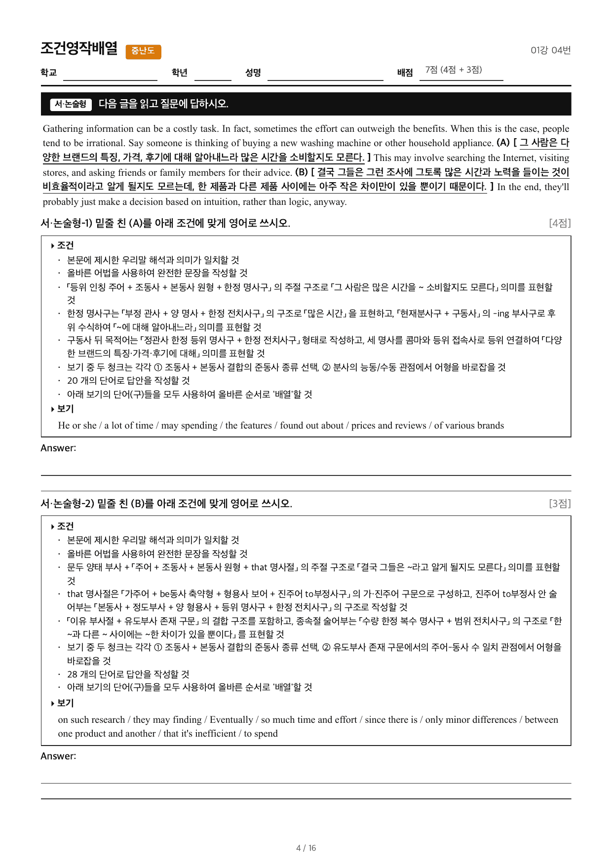 얇빠기본_조건영작배열_01강 04번_preview_undefined