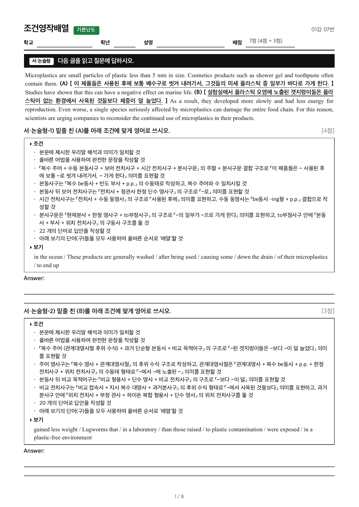 얇빠기본_조건영작배열_01강 07번_preview_undefined