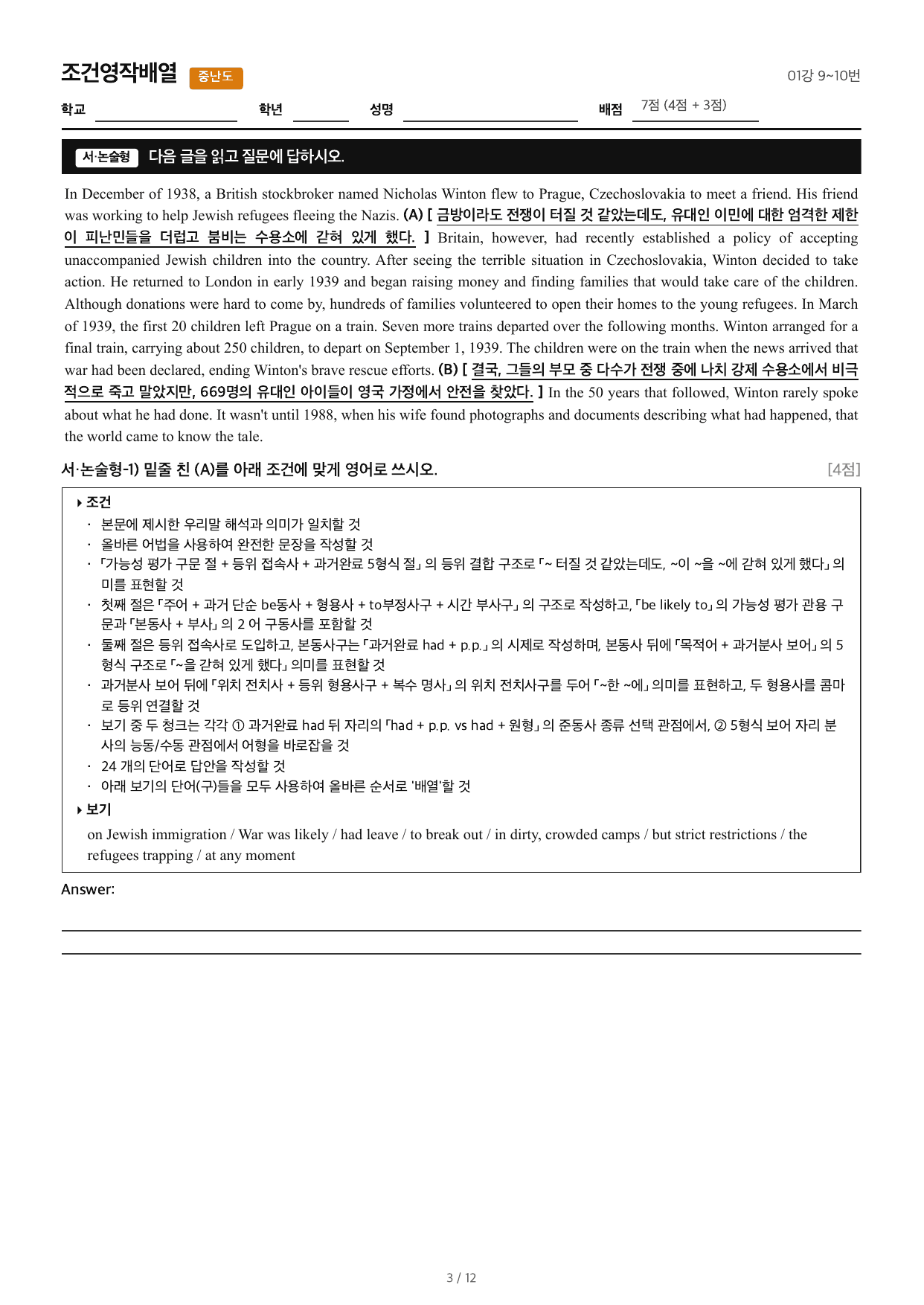 얇빠기본_조건영작배열_01강 9~10번_preview_undefined