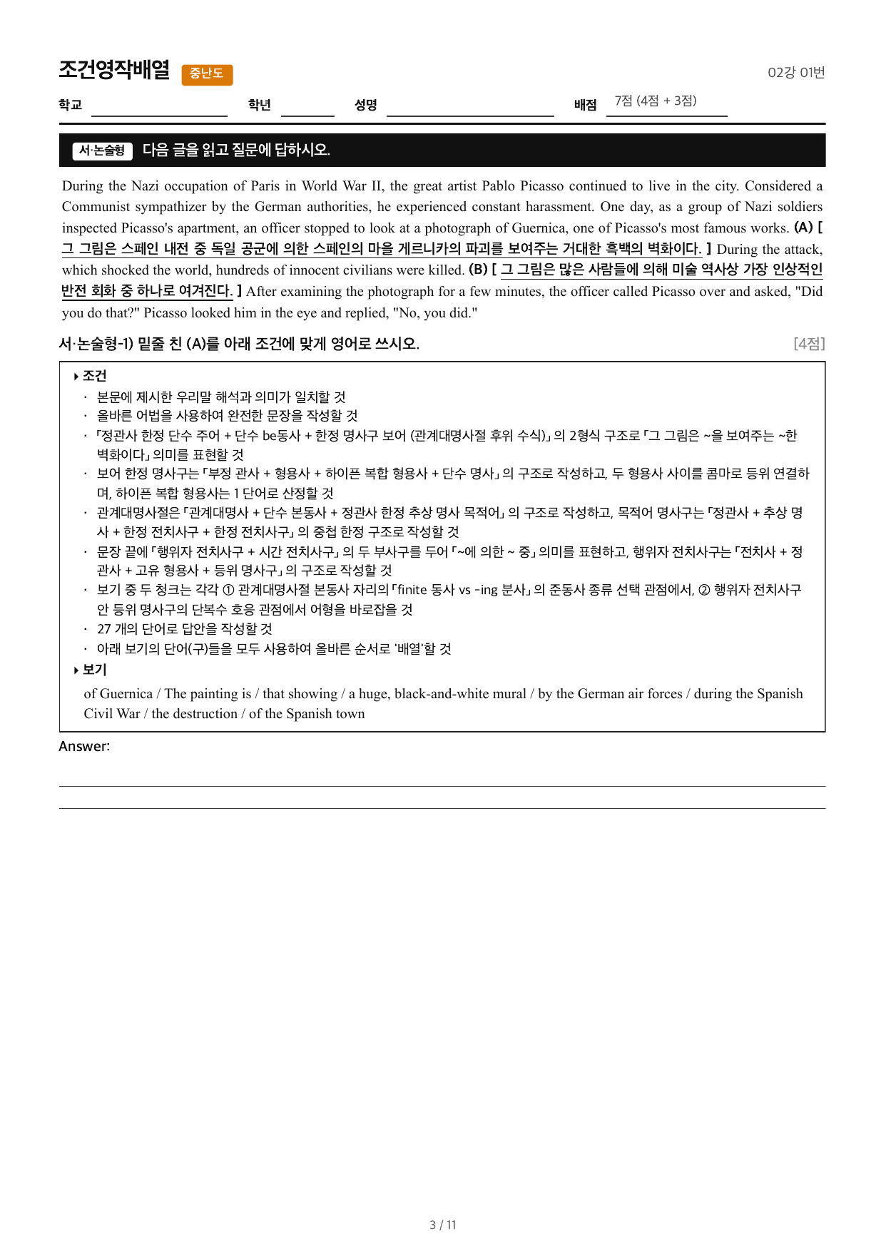 얇빠기본_조건영작배열_02강 01번_preview_undefined