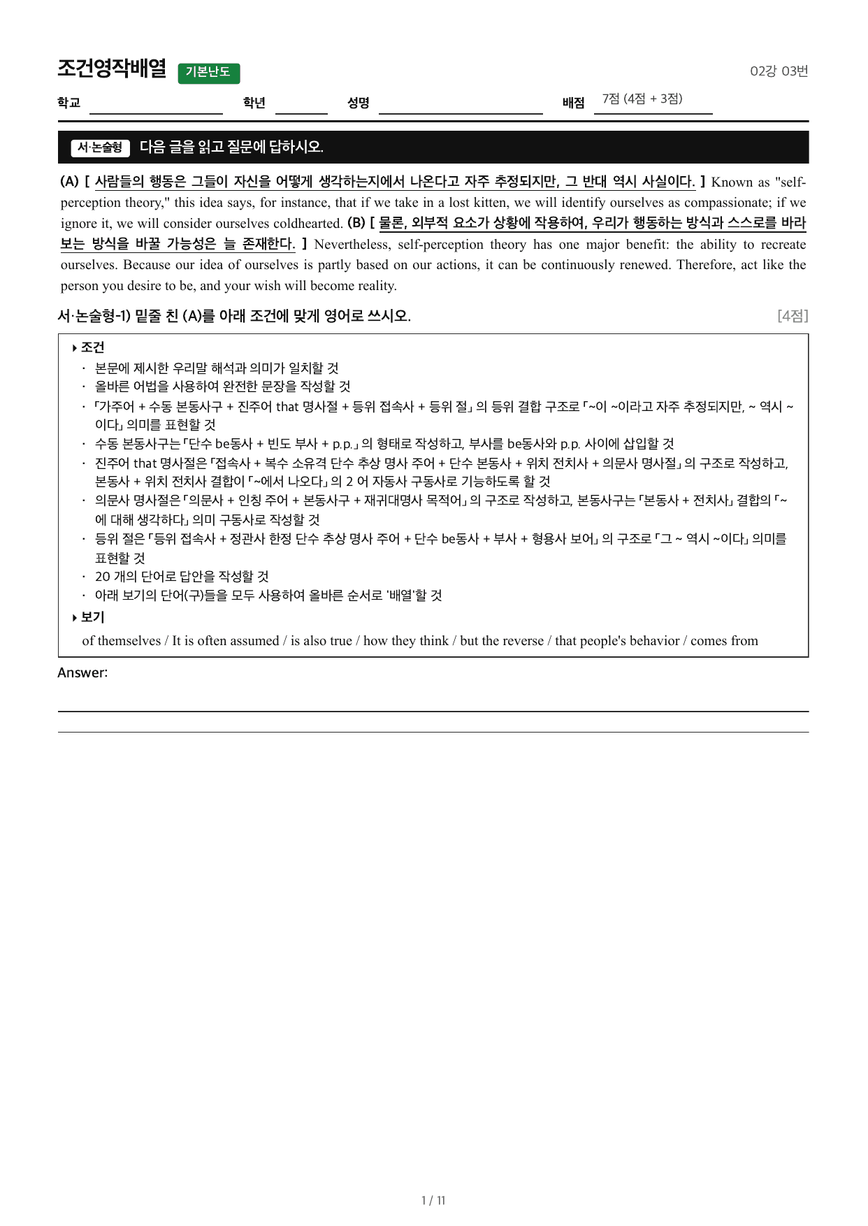 얇빠기본_조건영작배열_02강 03번_preview_undefined