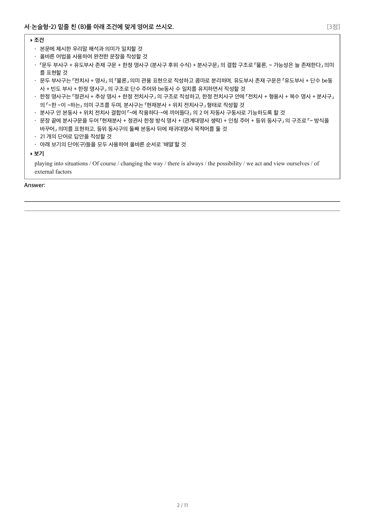 얇빠기본_조건영작배열_02강 03번_preview_undefined