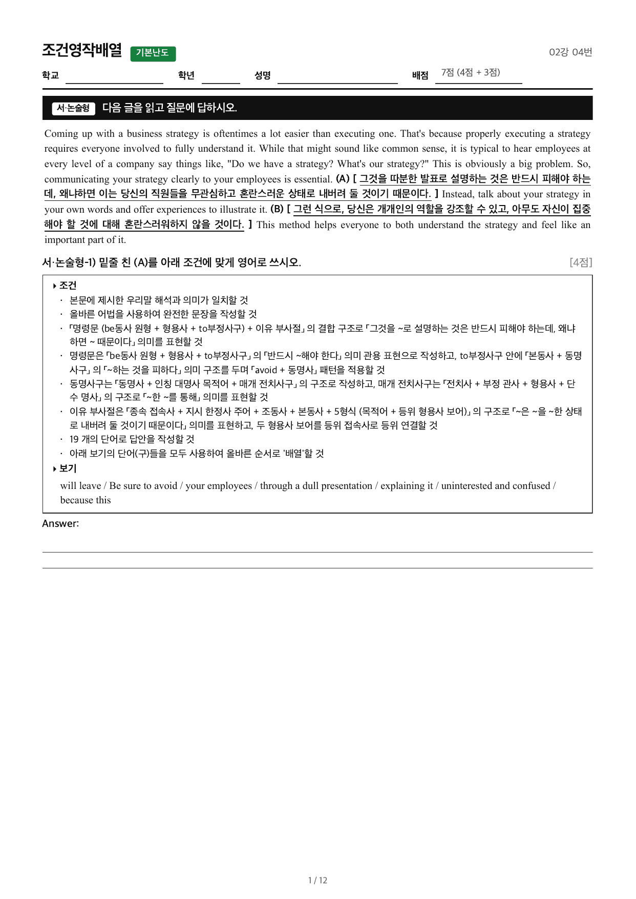 얇빠기본_조건영작배열_02강 04번_preview_undefined