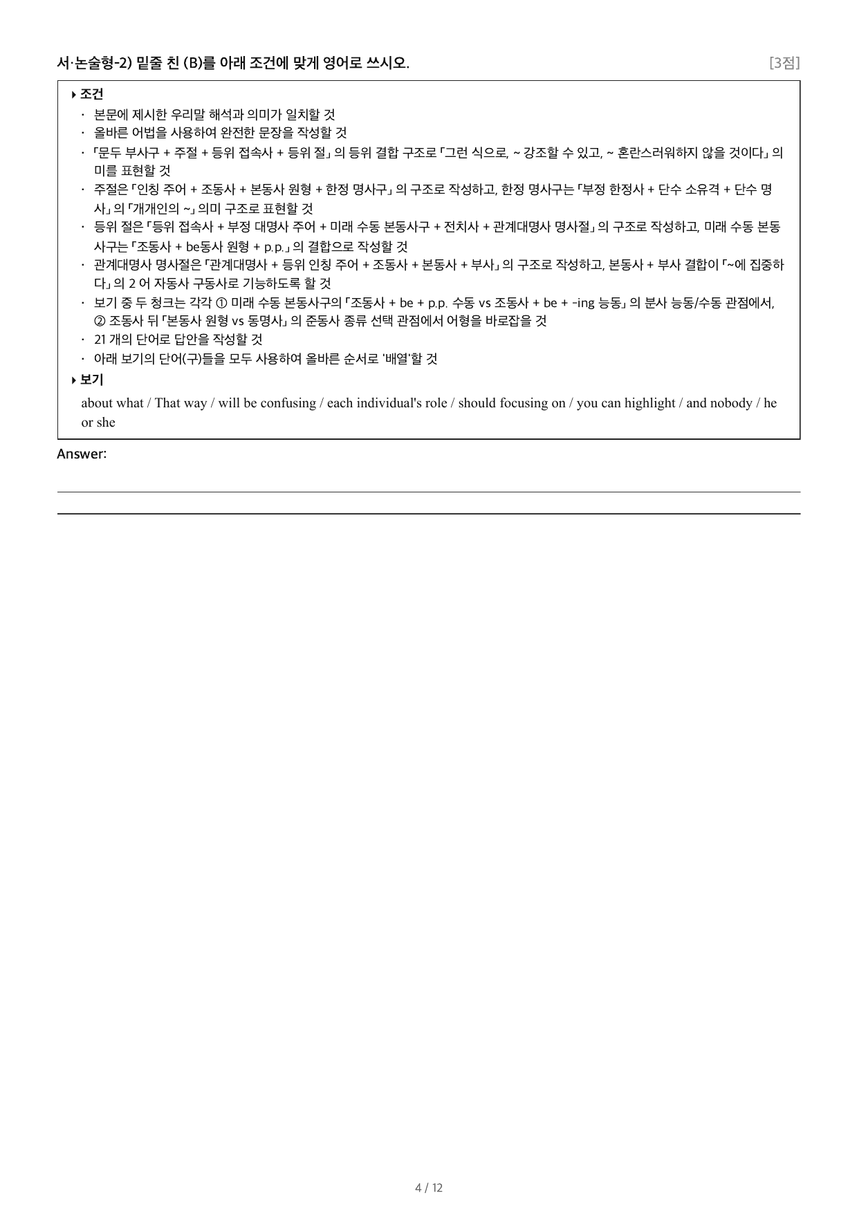 얇빠기본_조건영작배열_02강 04번_preview_undefined
