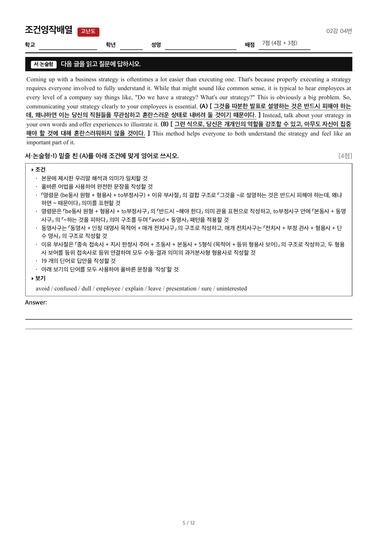 얇빠기본_조건영작배열_02강 04번_preview_undefined