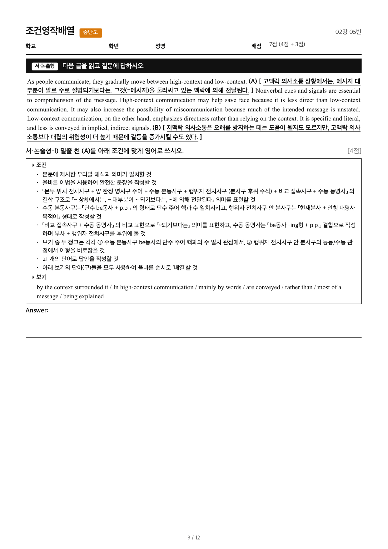 얇빠기본_조건영작배열_02강 05번_preview_undefined