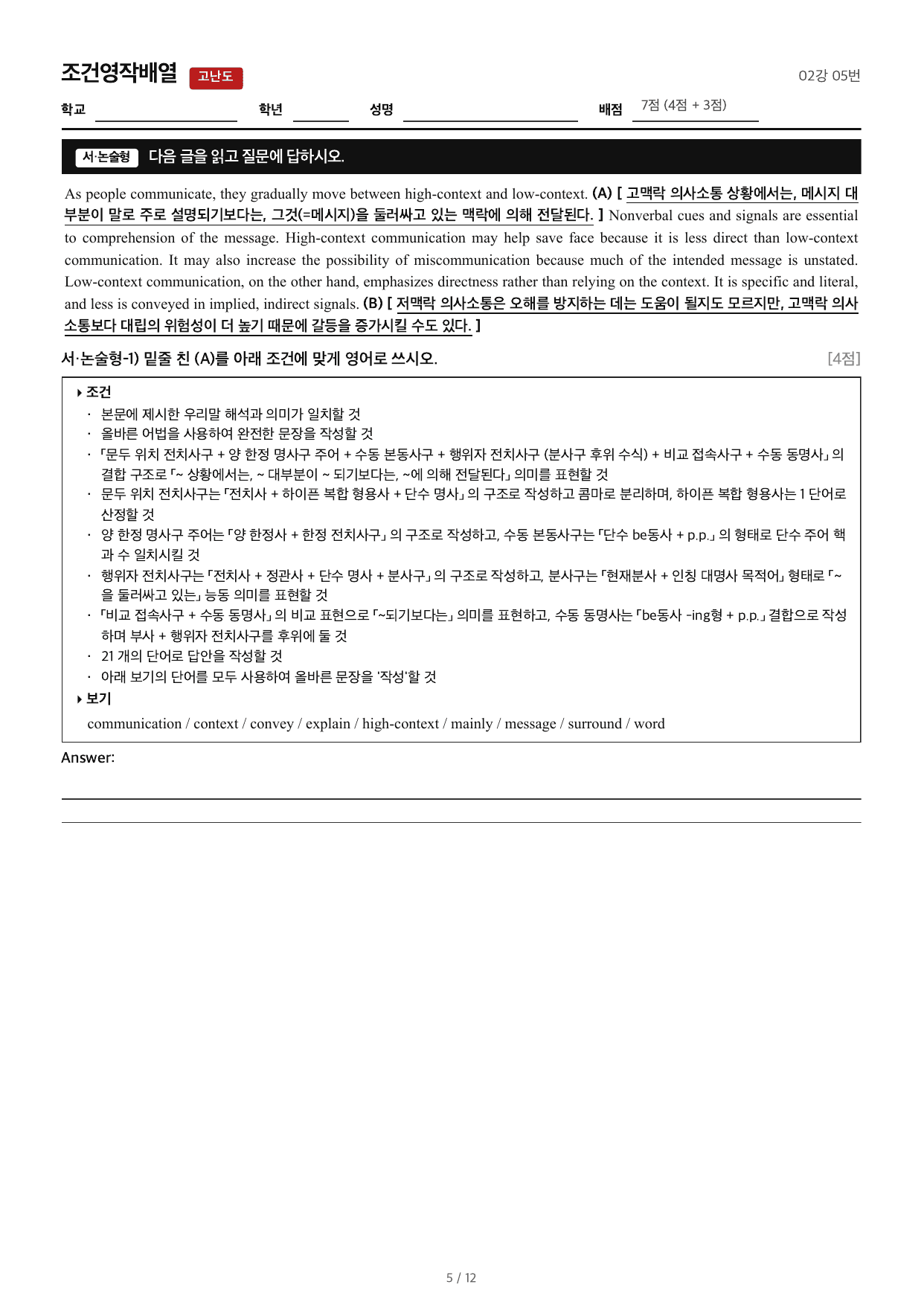 얇빠기본_조건영작배열_02강 05번_preview_undefined