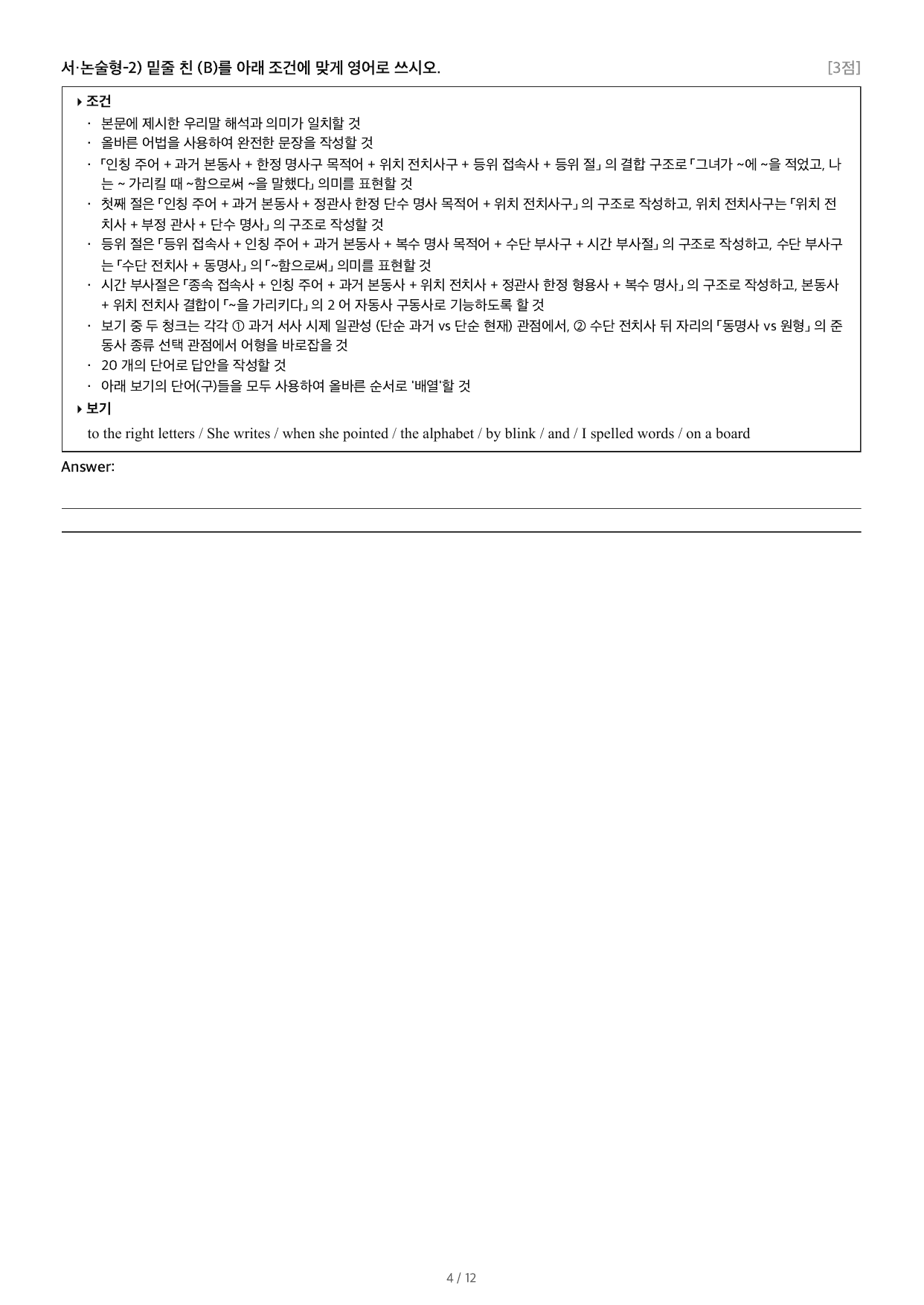 얇빠기본_조건영작배열_02강 8~10번_preview_undefined