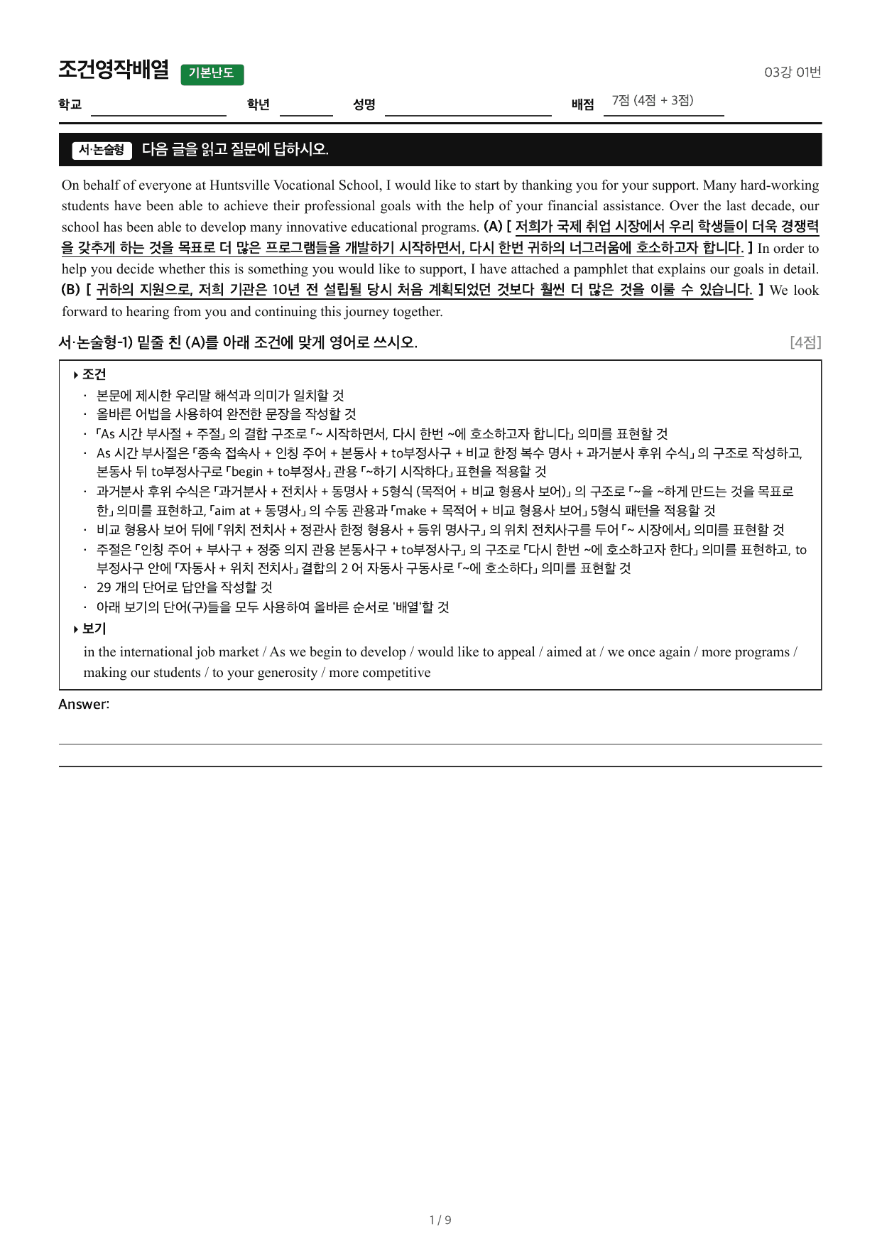 얇빠기본_조건영작배열_03강 01번_preview_undefined