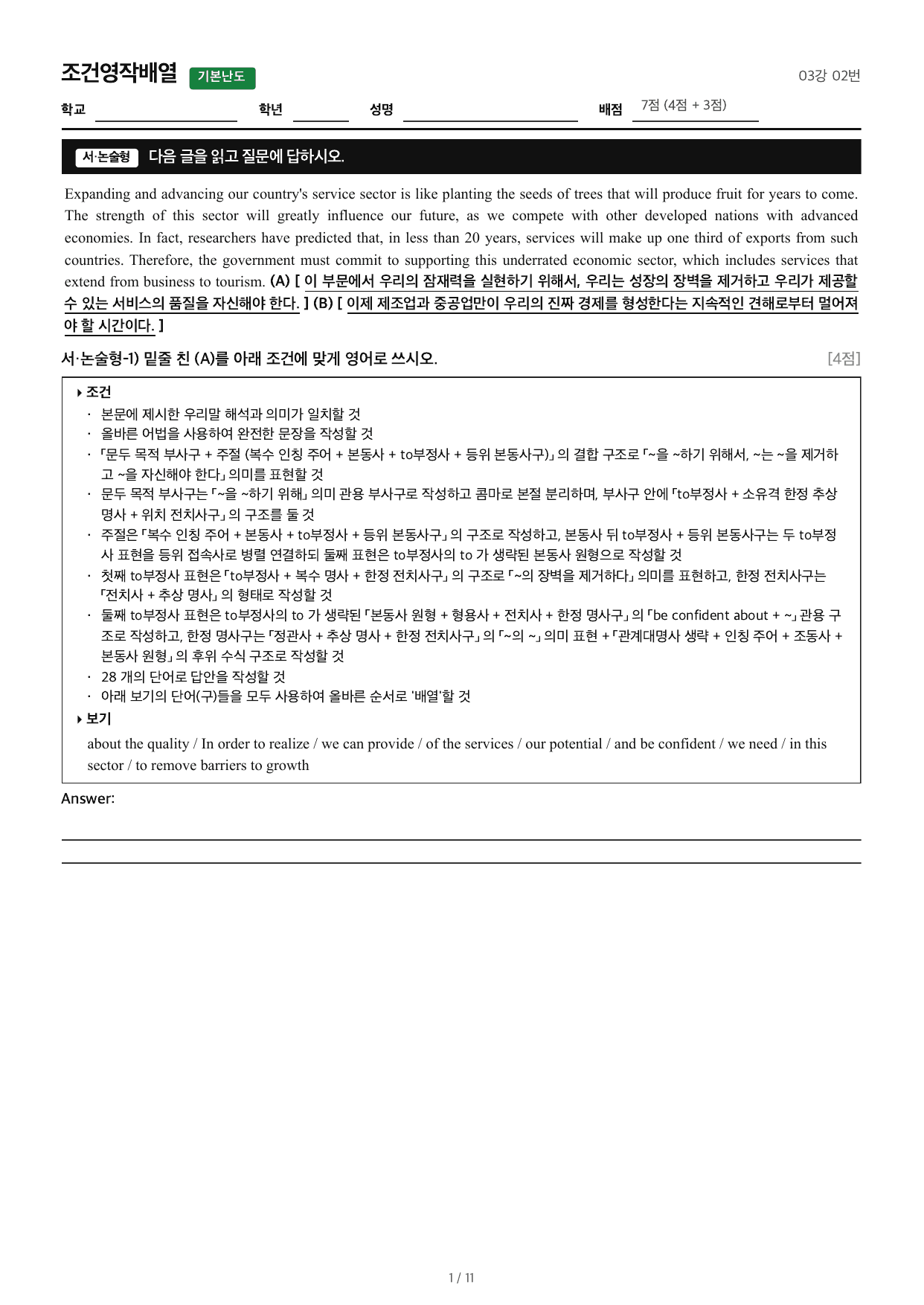 얇빠기본_조건영작배열_03강 02번_preview_undefined
