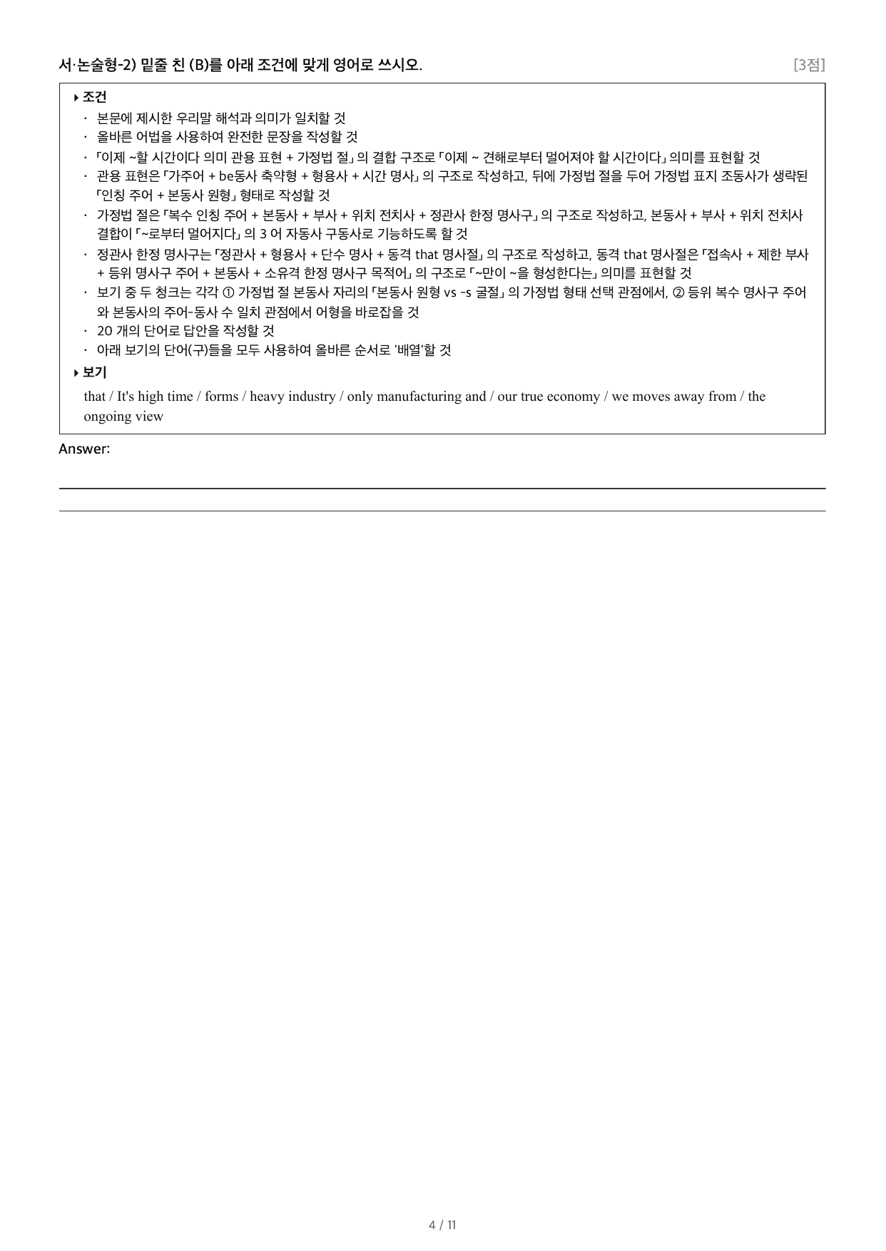 얇빠기본_조건영작배열_03강 02번_preview_undefined