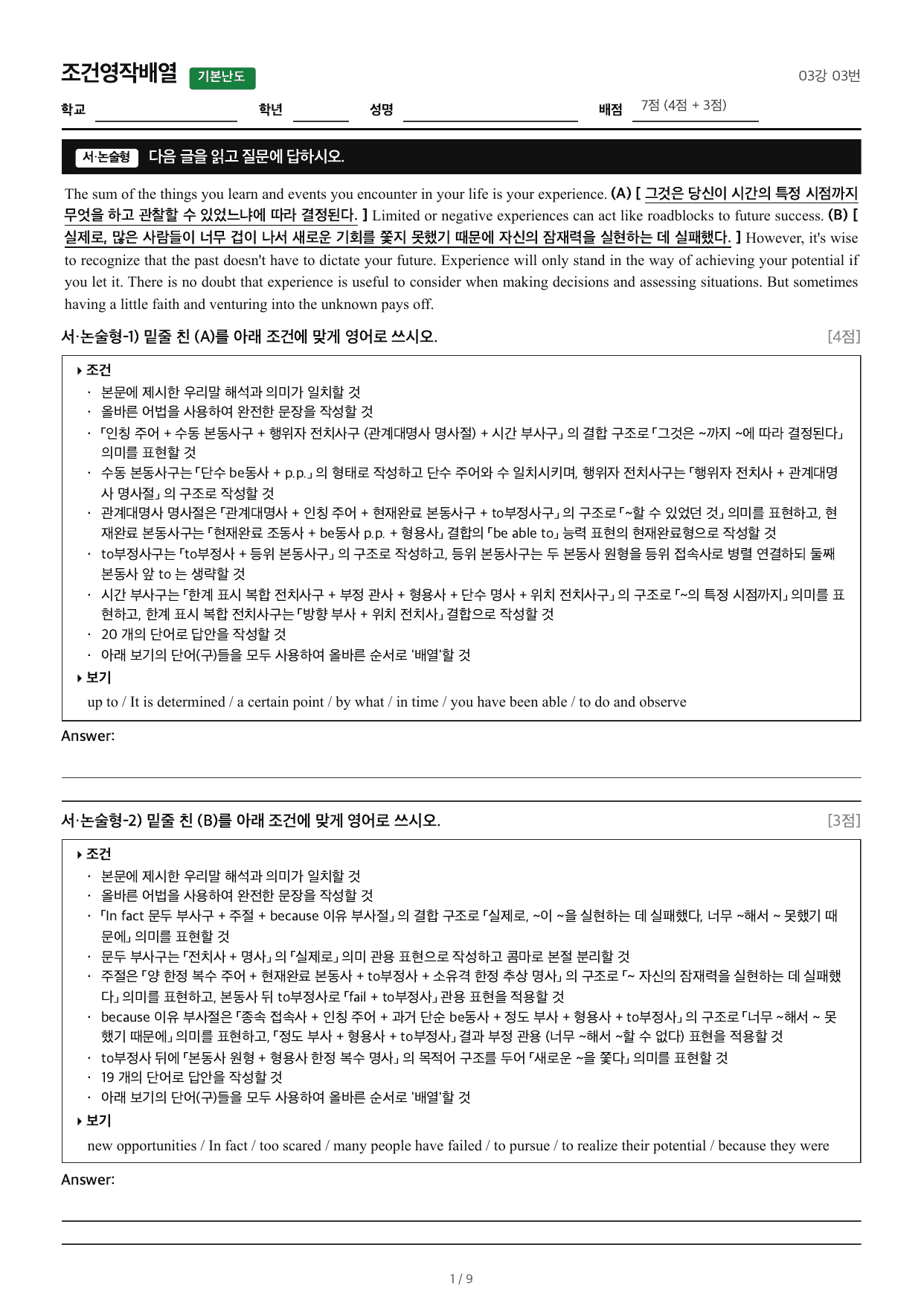 얇빠기본_조건영작배열_03강 03번_preview_undefined