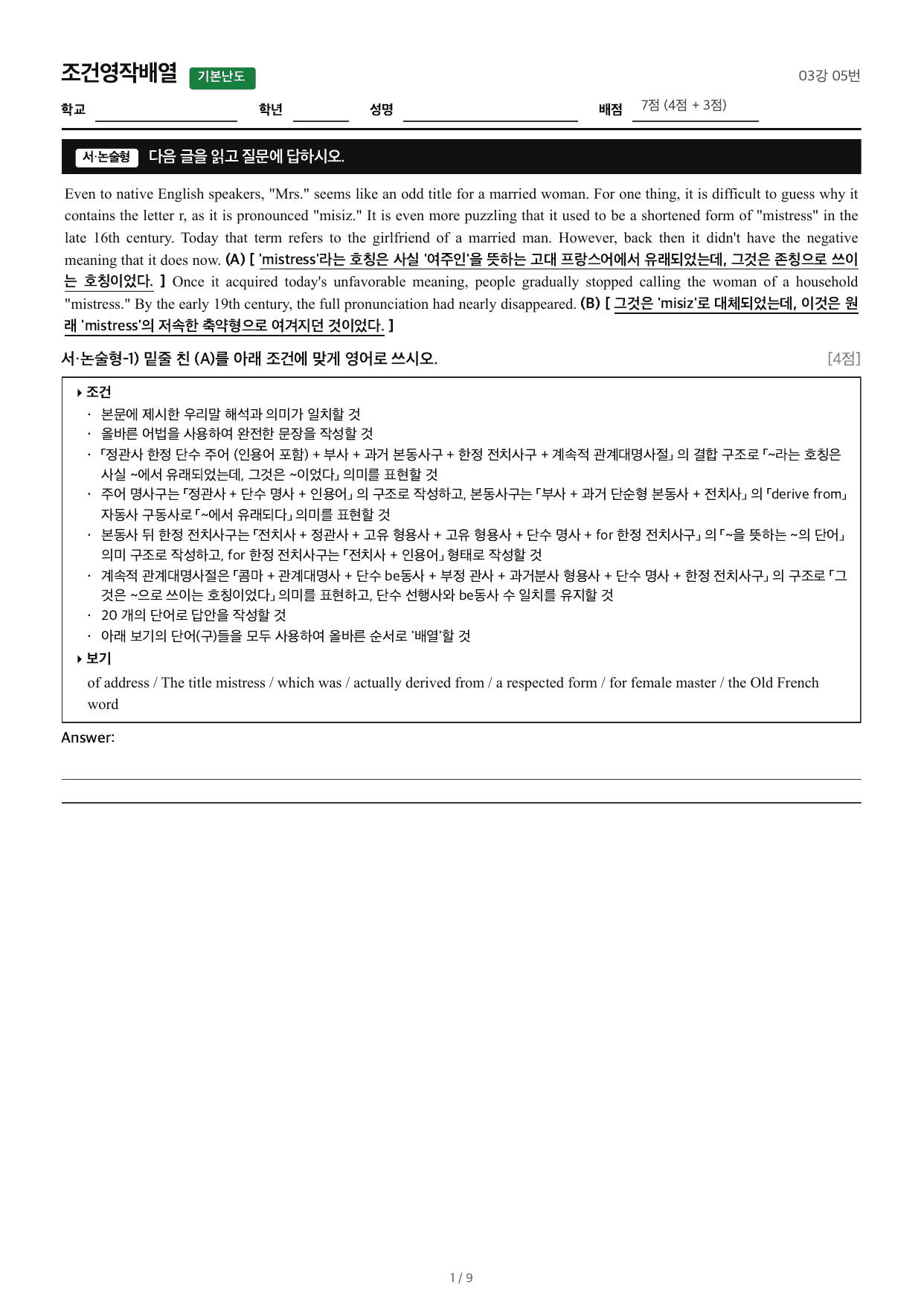 얇빠기본_조건영작배열_03강 05번_preview_undefined