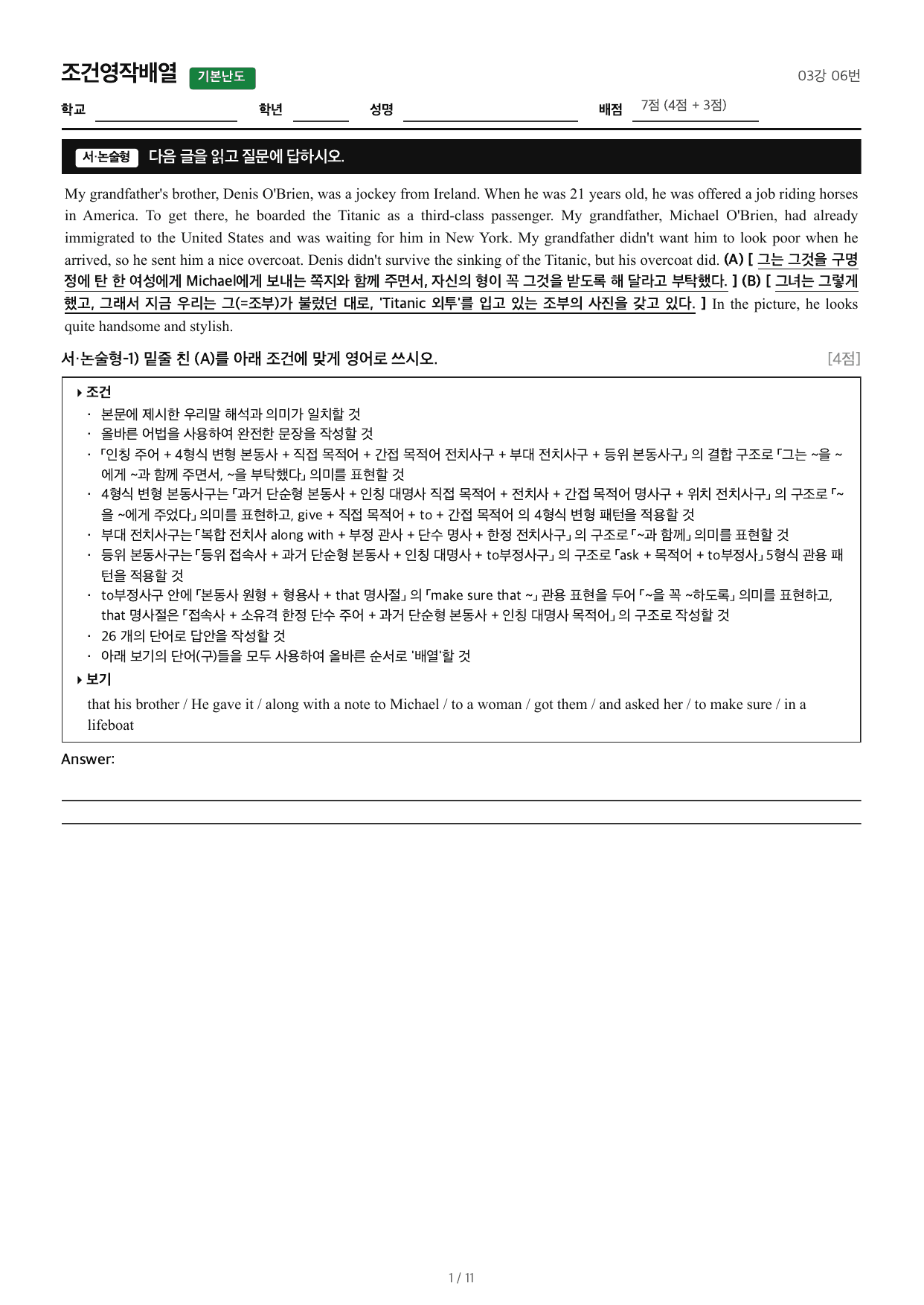 얇빠기본_조건영작배열_03강 06번_preview_undefined