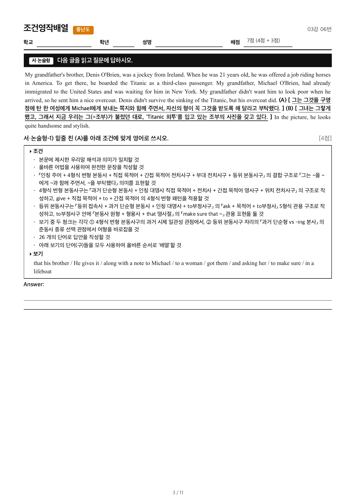 얇빠기본_조건영작배열_03강 06번_preview_undefined
