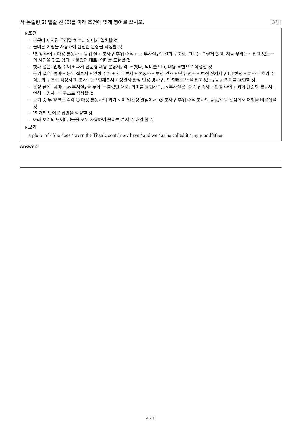 얇빠기본_조건영작배열_03강 06번_preview_undefined