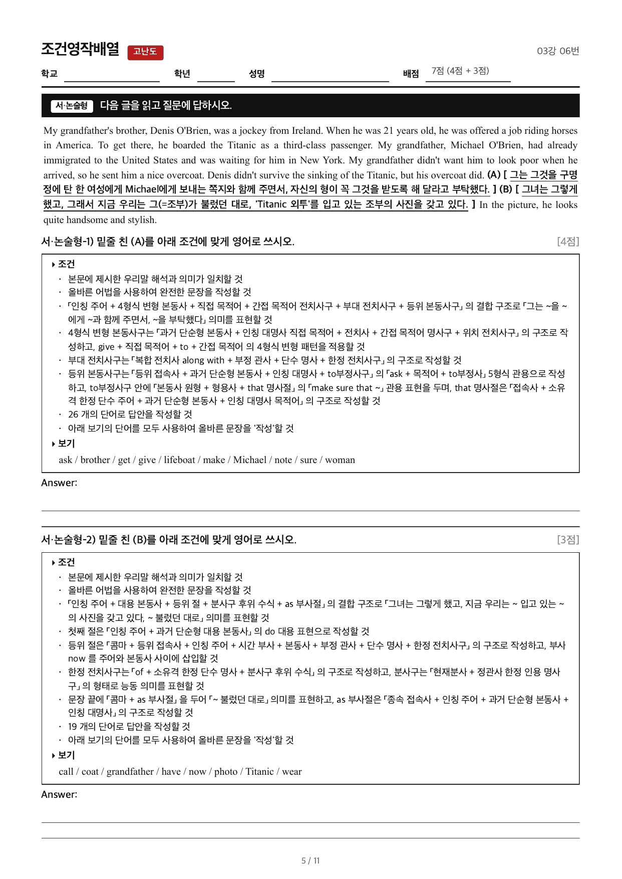 얇빠기본_조건영작배열_03강 06번_preview_undefined