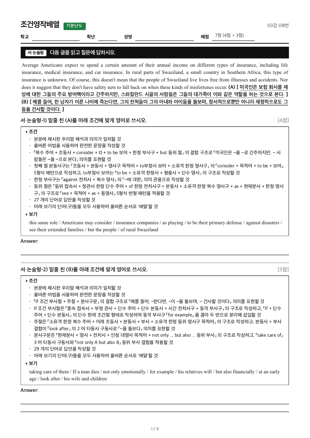 얇빠기본_조건영작배열_03강 08번_preview_undefined