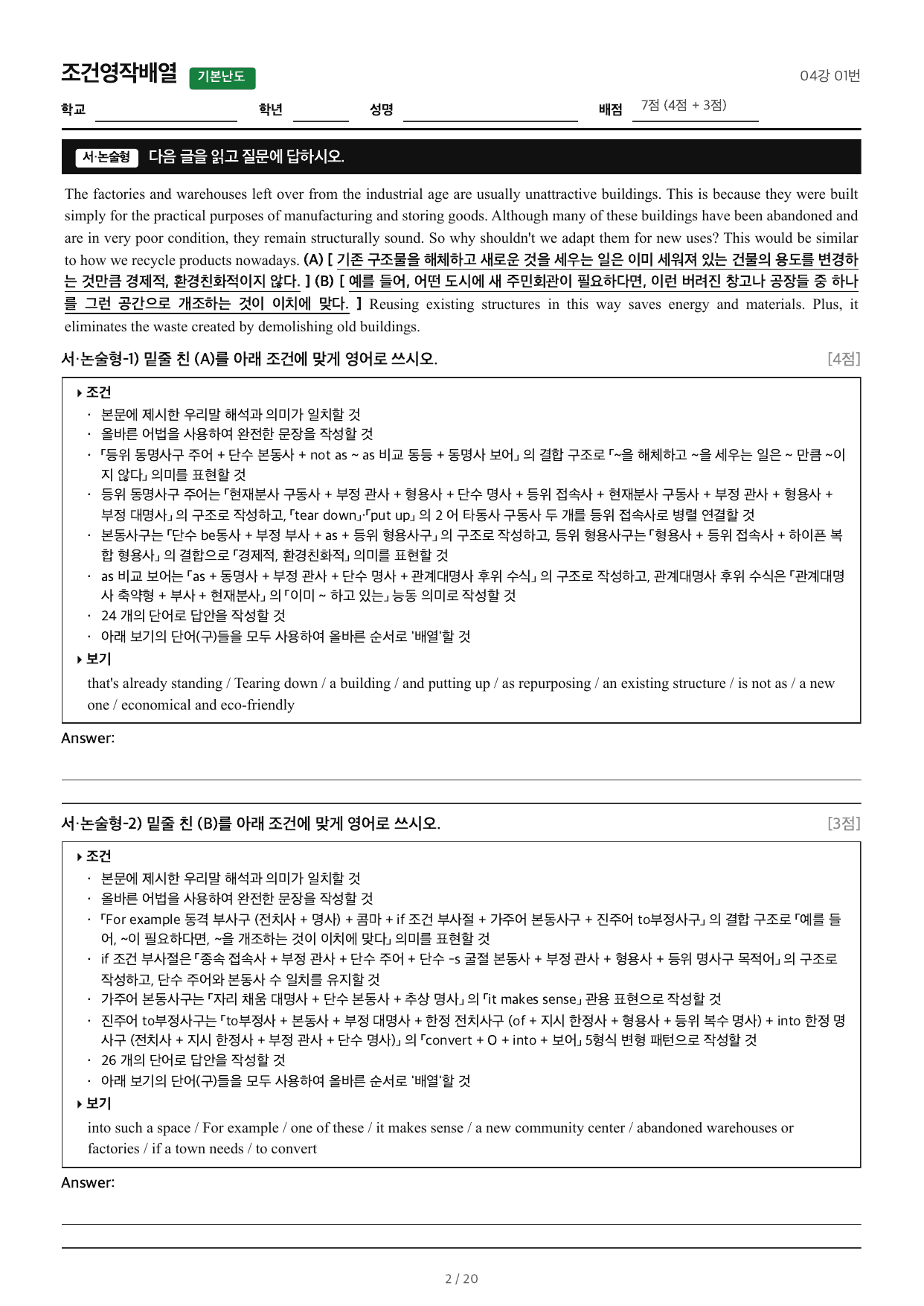 얇빠기본_조건영작배열_04강 01번_preview_undefined