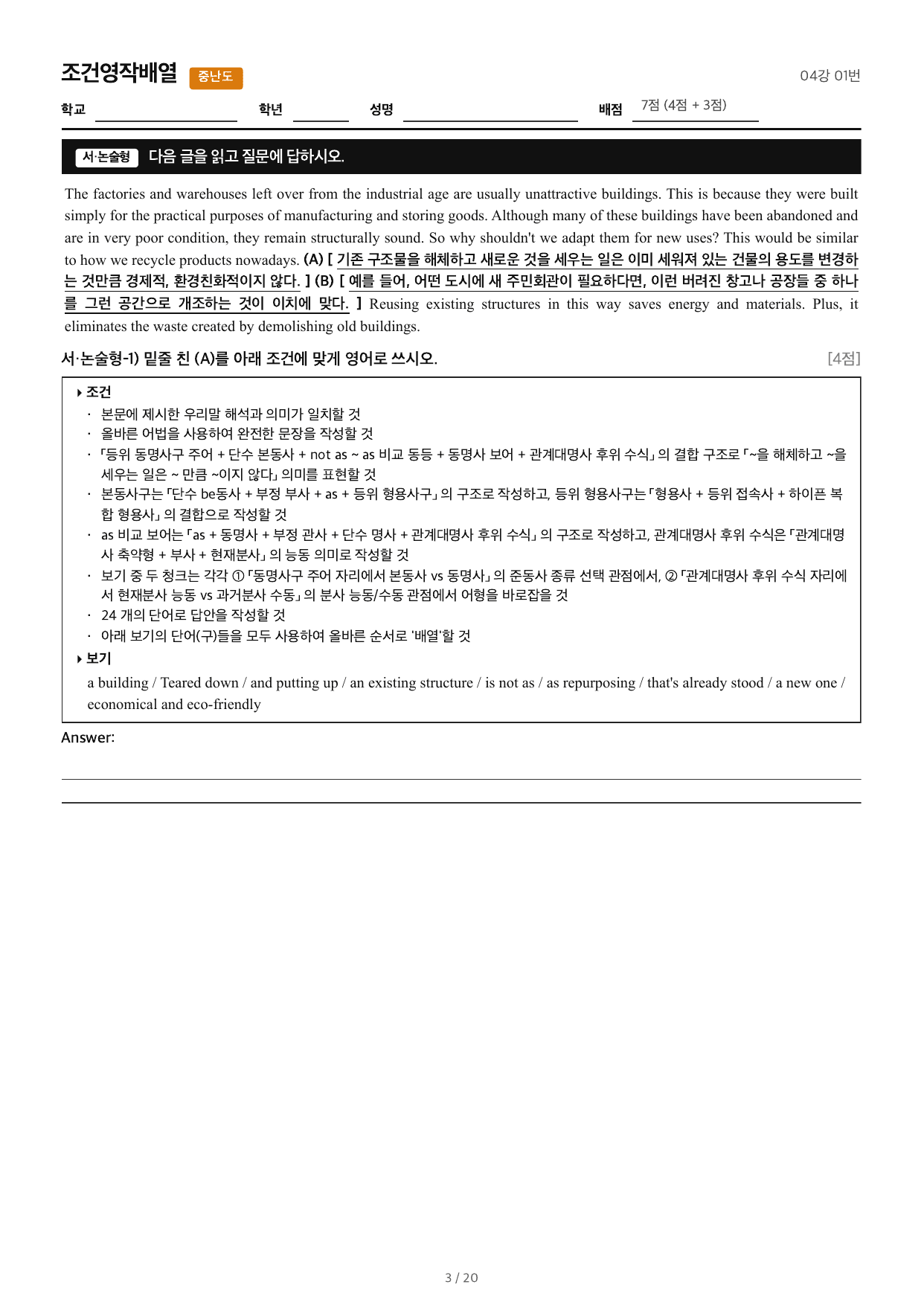 얇빠기본_조건영작배열_04강 01번_preview_undefined