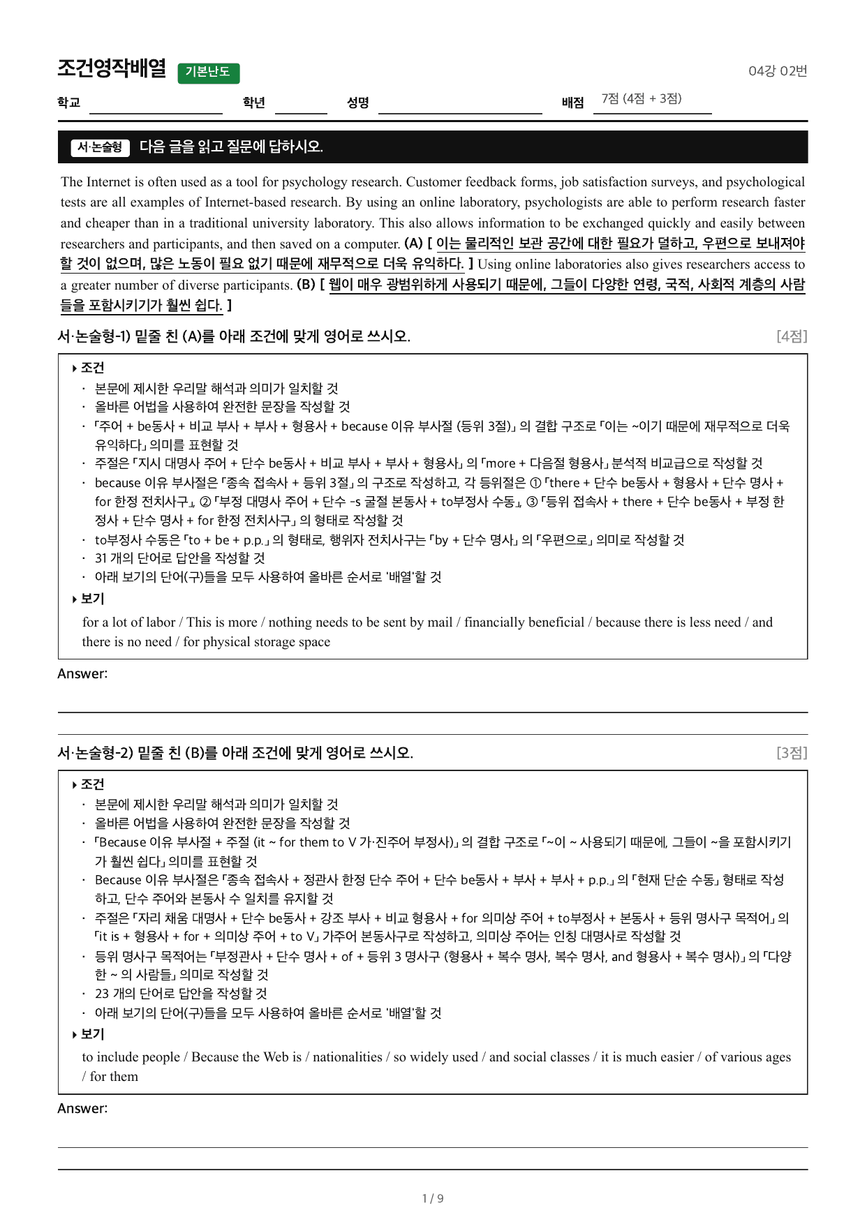 얇빠기본_조건영작배열_04강 02번_preview_undefined