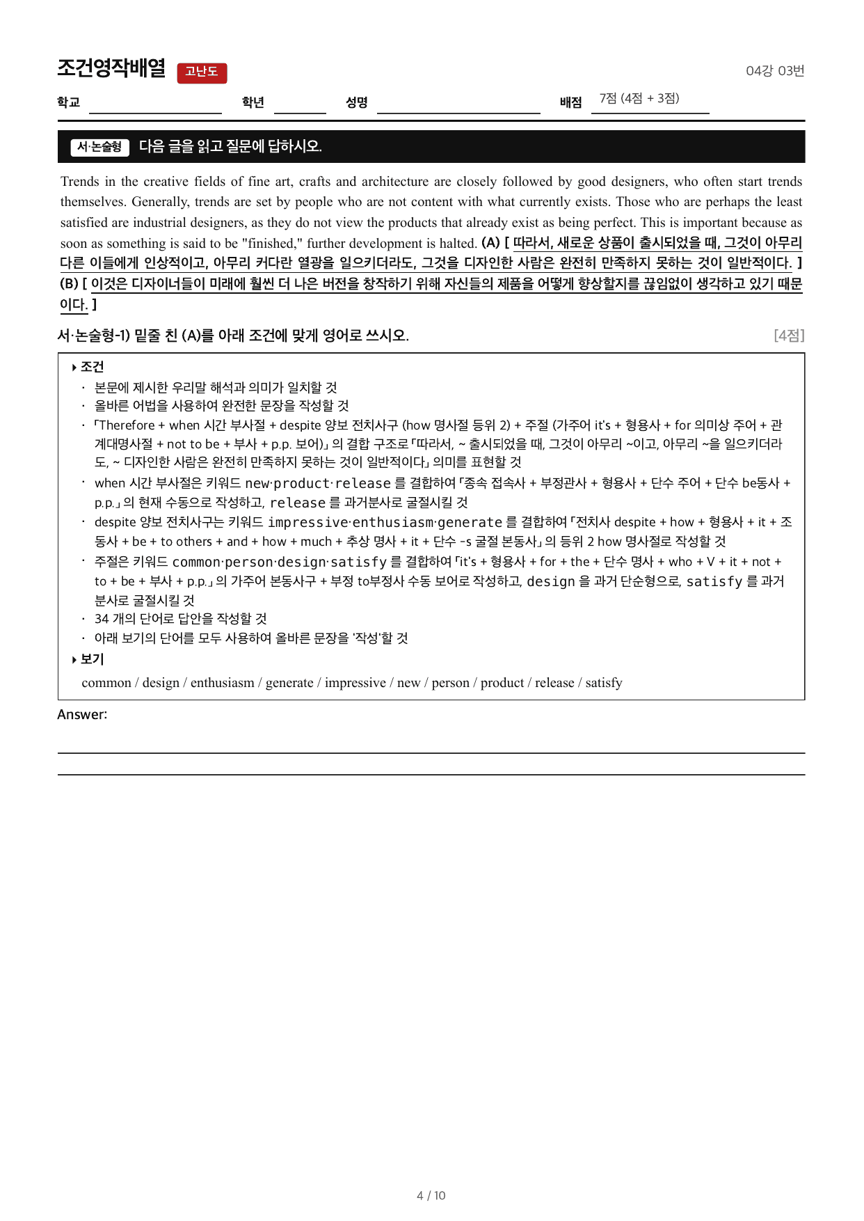 얇빠기본_조건영작배열_04강 03번_preview_undefined