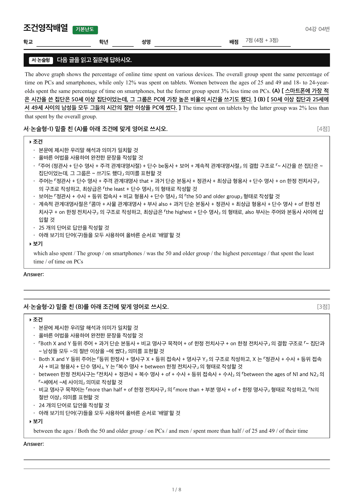 얇빠기본_조건영작배열_04강 04번_preview_undefined
