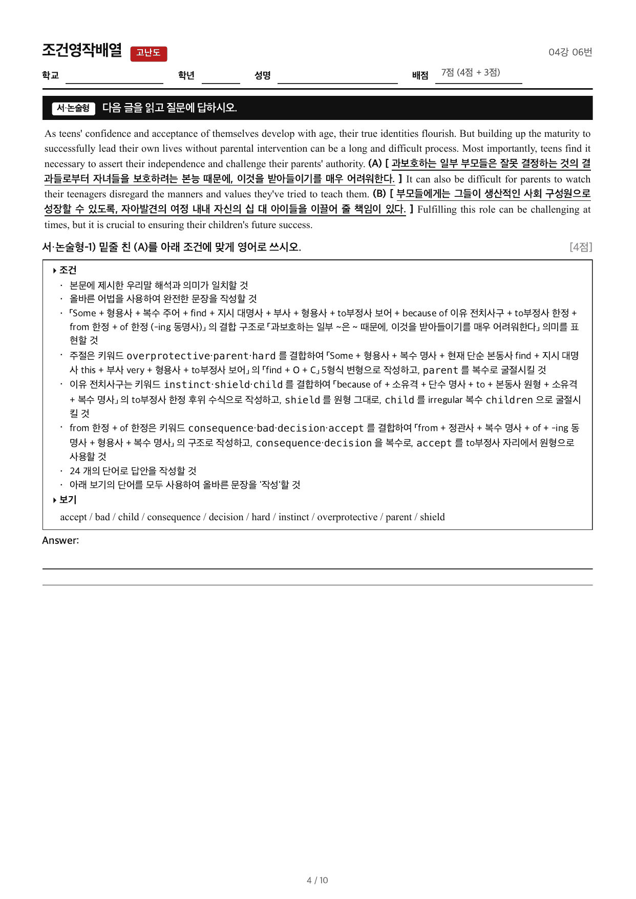얇빠기본_조건영작배열_04강 06번_preview_undefined