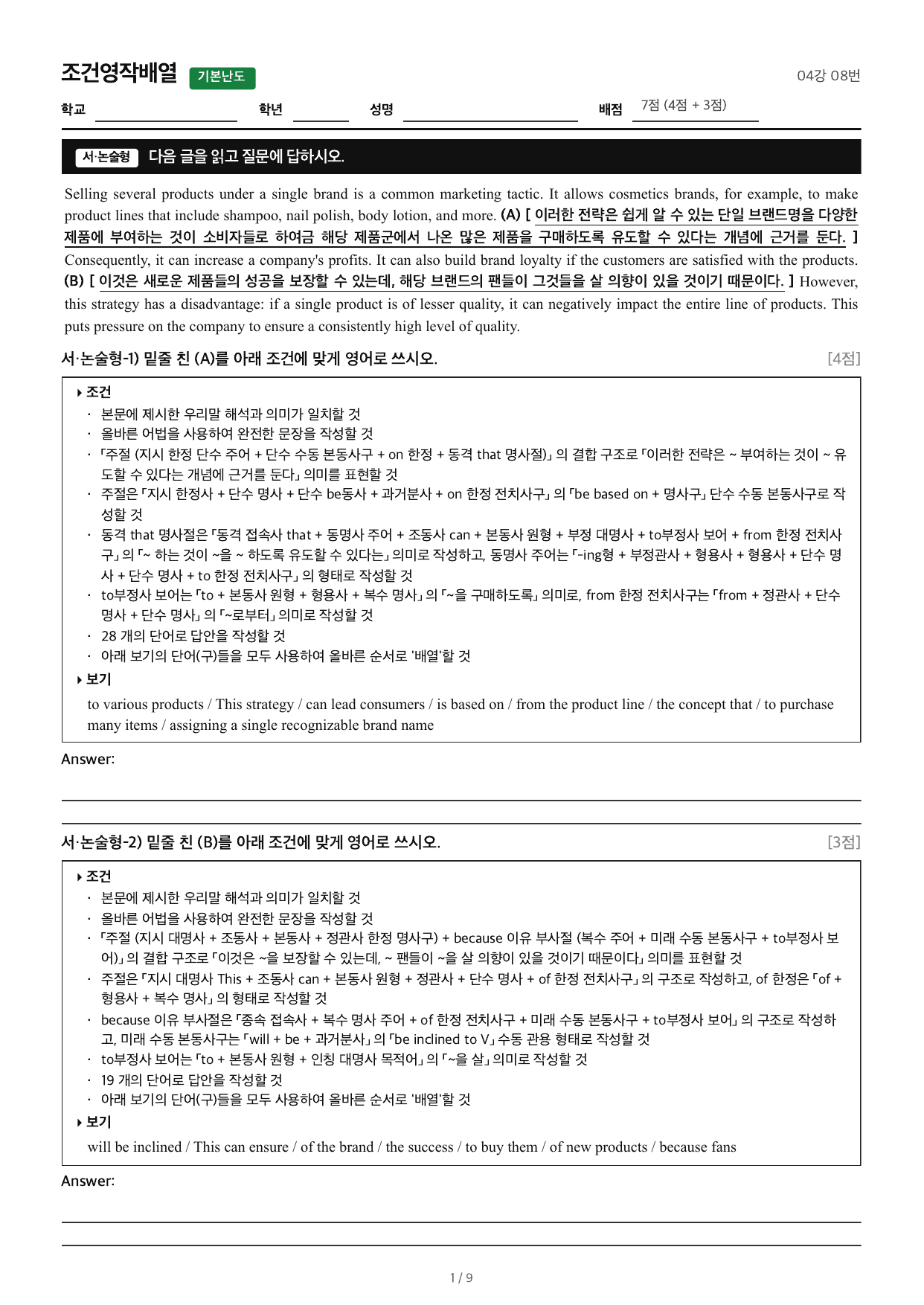 얇빠기본_조건영작배열_04강 08번_preview_undefined
