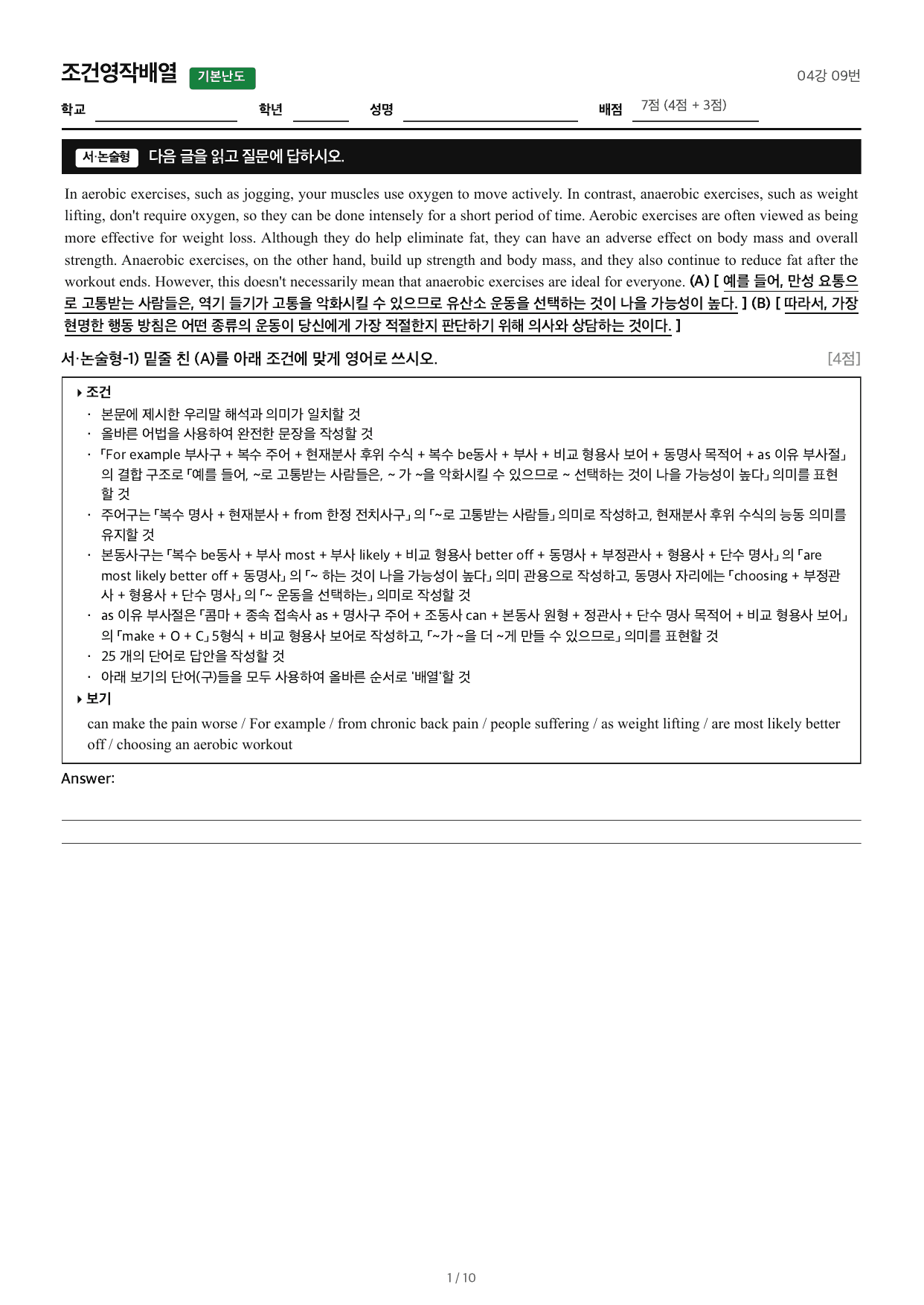 얇빠기본_조건영작배열_04강 09번_preview_undefined