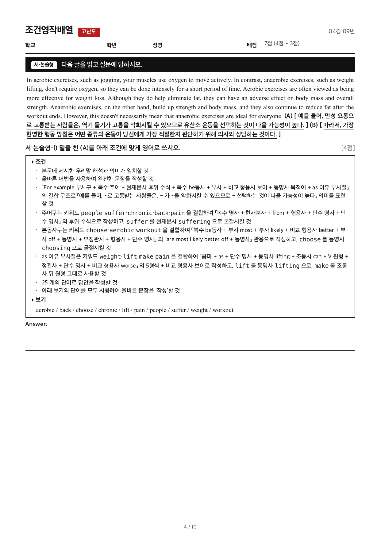 얇빠기본_조건영작배열_04강 09번_preview_undefined
