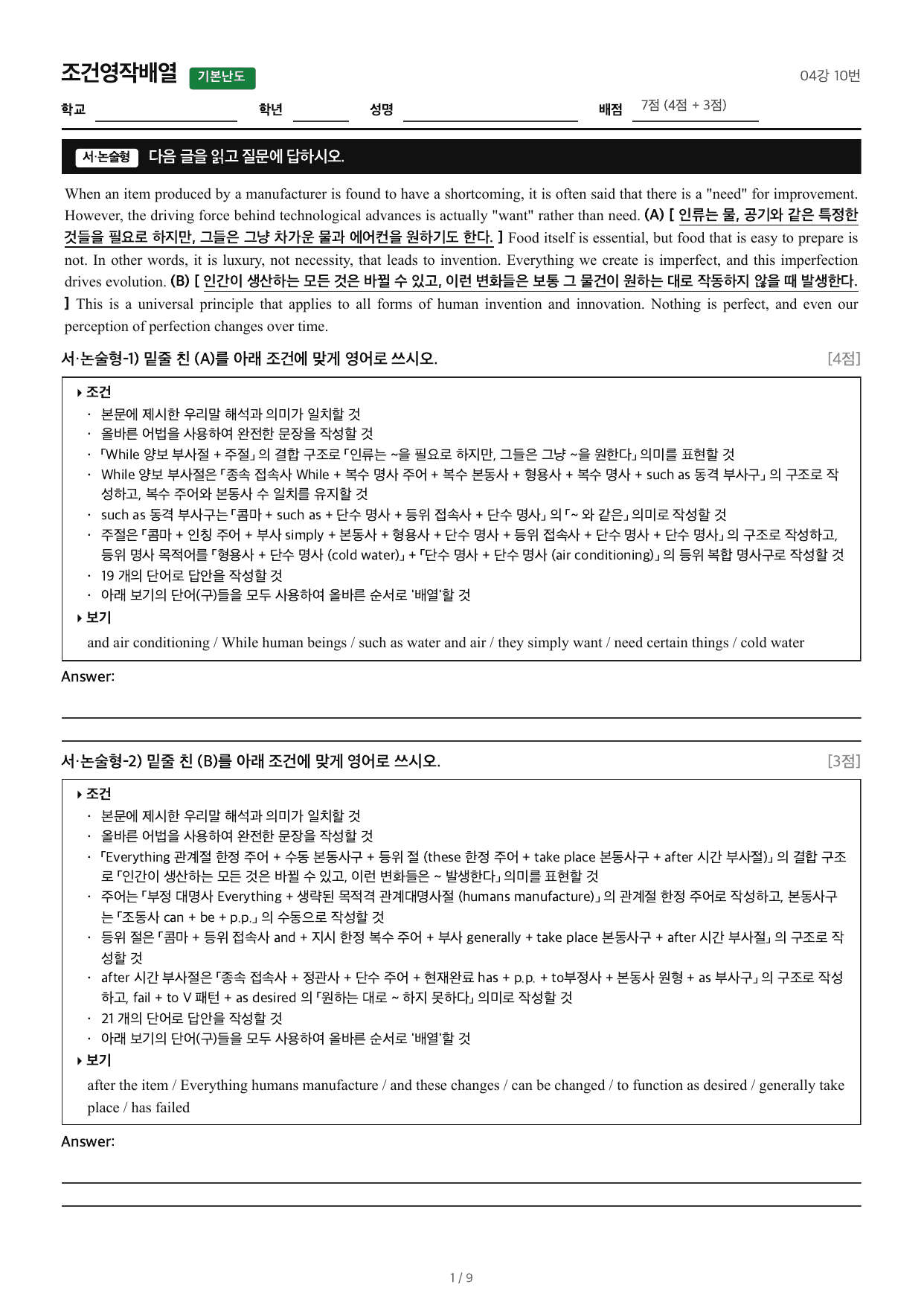 얇빠기본_조건영작배열_04강 10번_preview_undefined