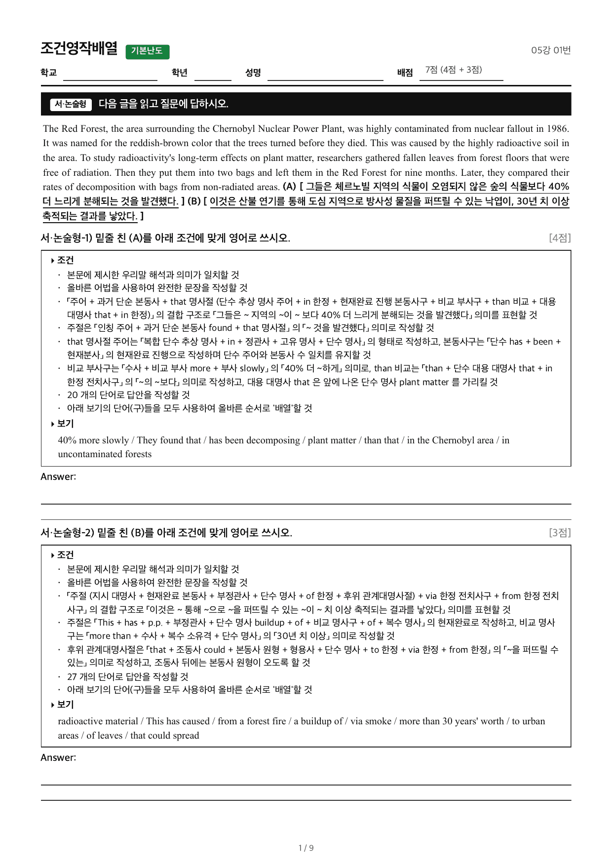 얇빠기본_조건영작배열_05강 01번_preview_undefined