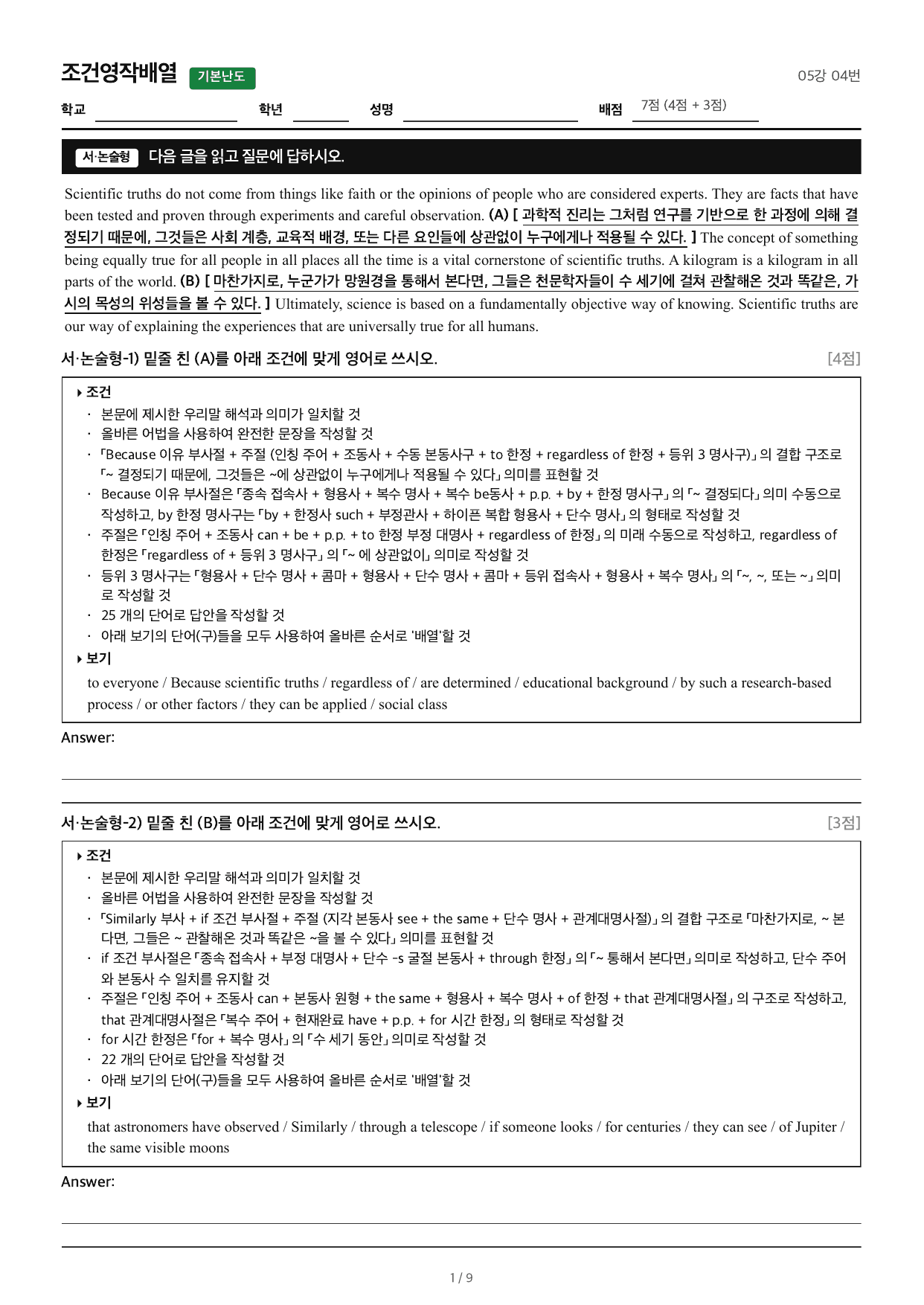얇빠기본_조건영작배열_05강 04번_preview_undefined